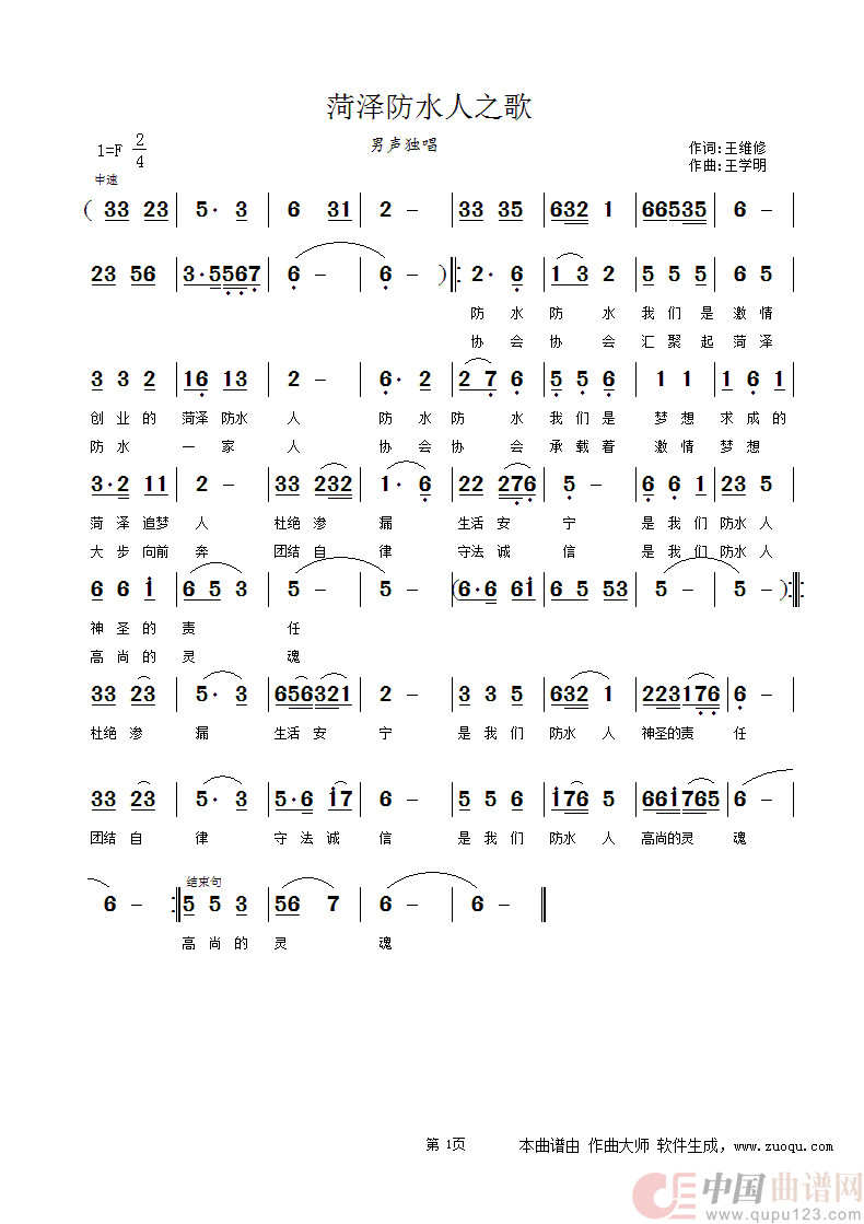 菏泽防水人之歌(1)_原文件名:菏泽防水人之歌 .gif