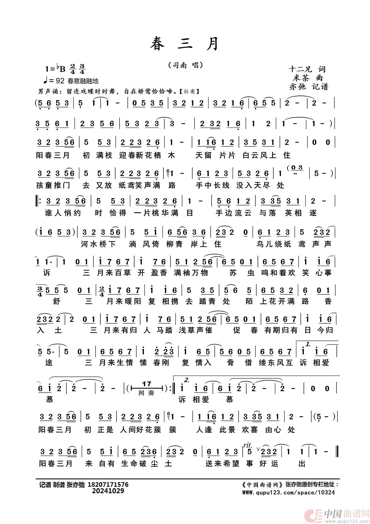 春三月(亦弛记谱)(1)_原文件名:春三月_Page1.jpg
