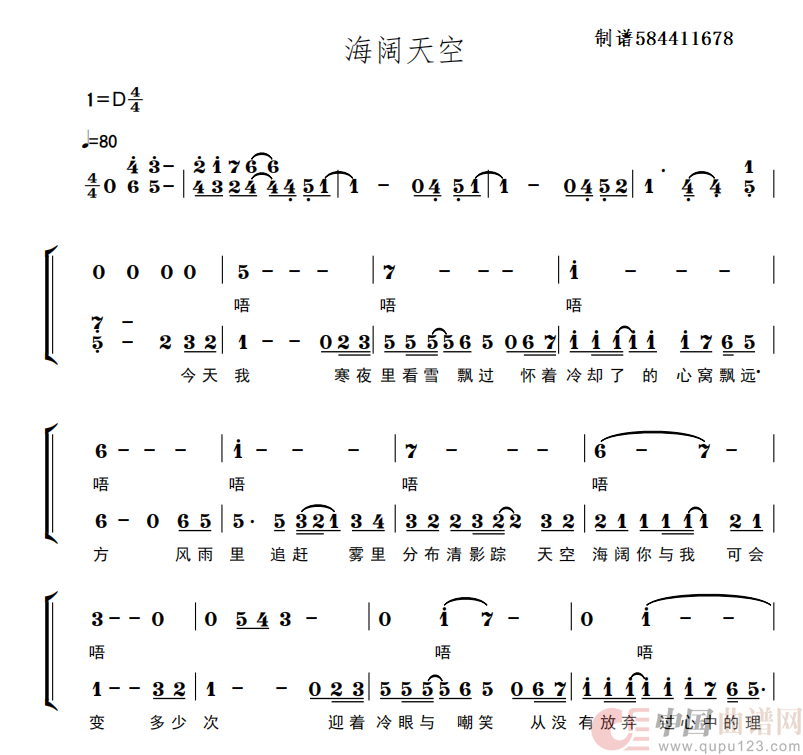 海阔天空二部合唱简谱（天使合唱团）