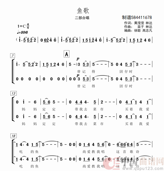 鱼歌二部合唱简谱(1)_原文件名:1731626218317.jpg