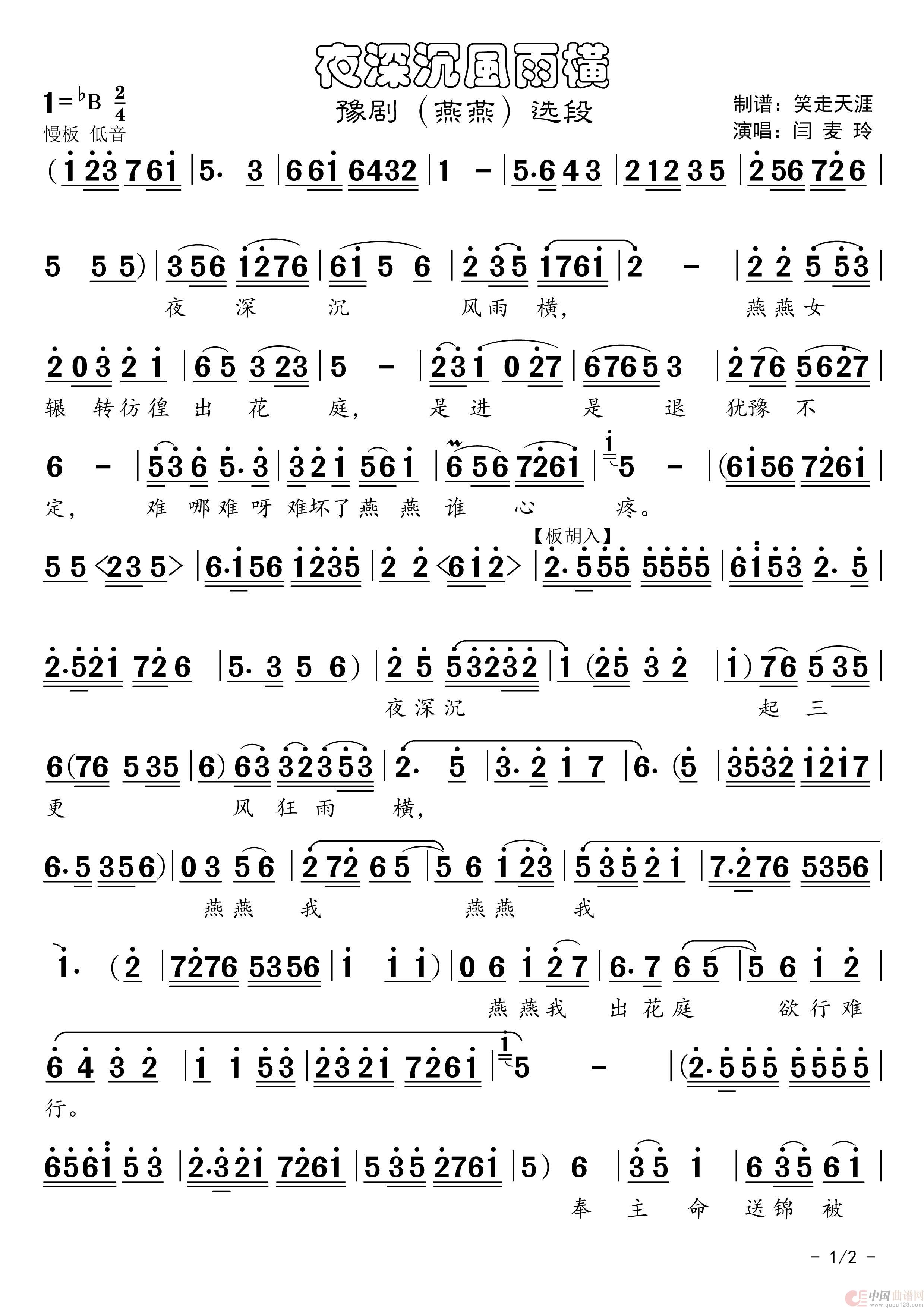豫剧曲谱《夜深沉风雨横》(燕燕唱段)(1)_原文件名:夜深沉风雨横1.jpg