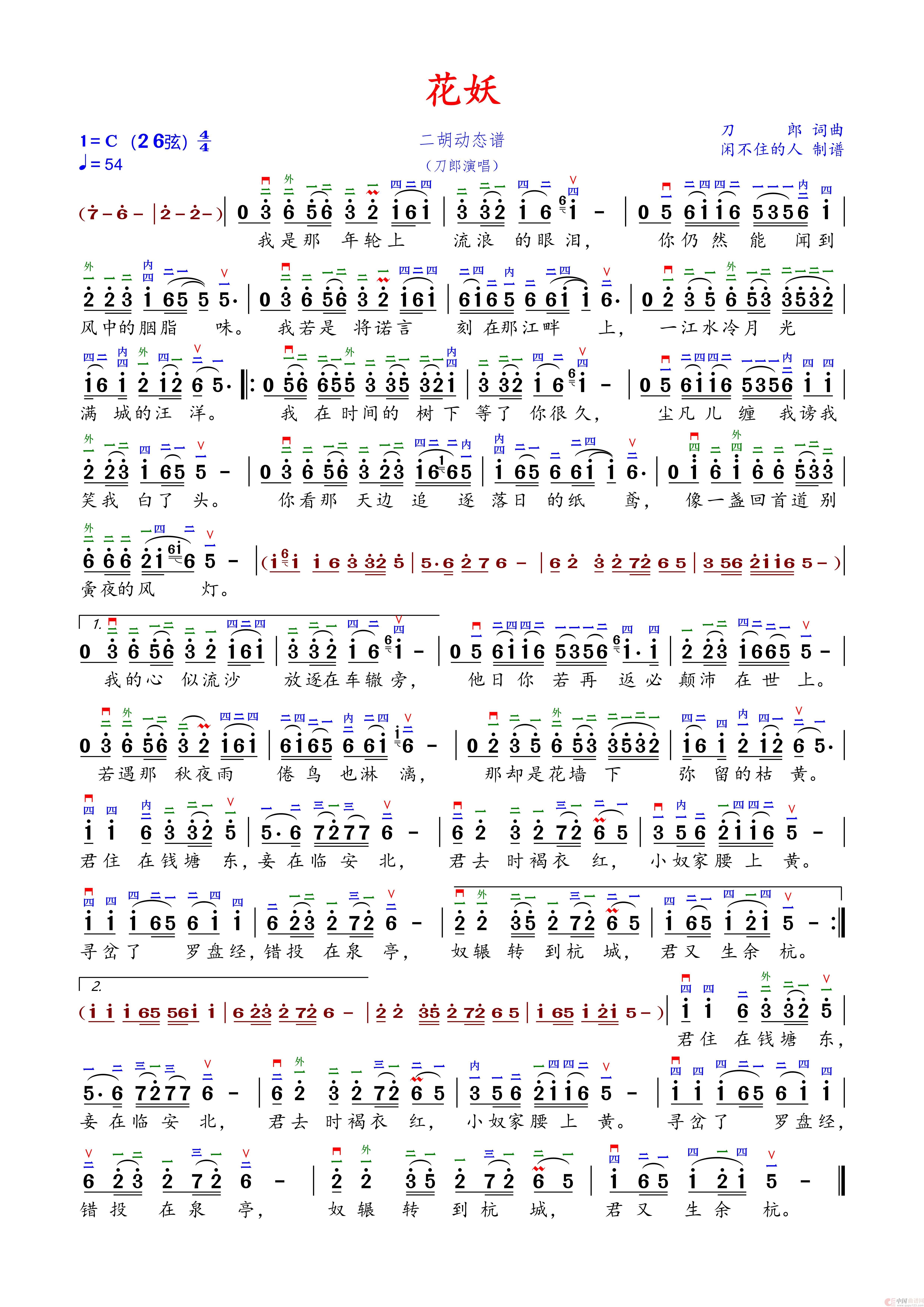花妖(简谱/二胡谱)(1)_原文件名:01.花妖(C).jpg