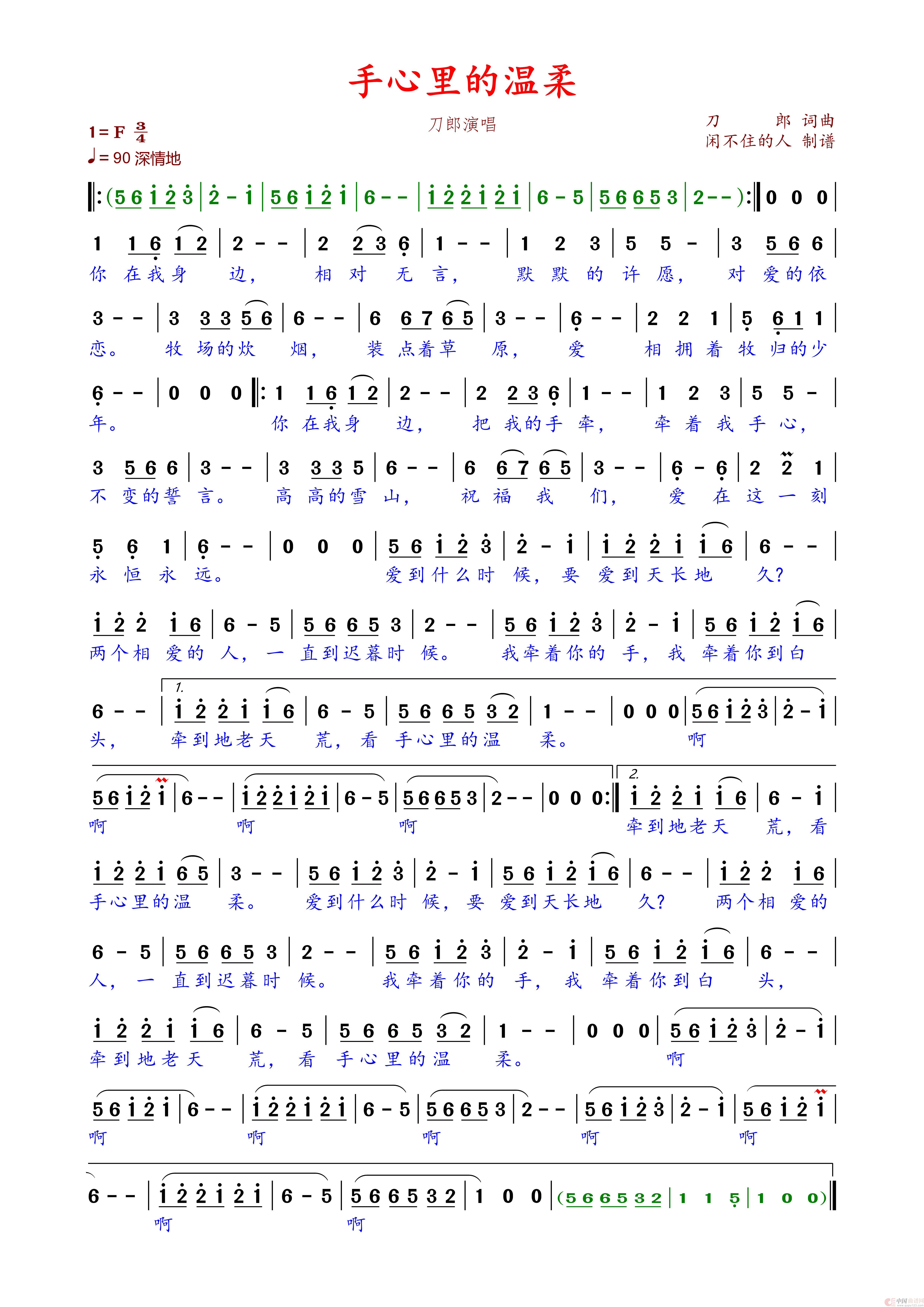 手心里的温柔(简谱完整版)(1)_原文件名:316.手心里的温柔(F).jpg