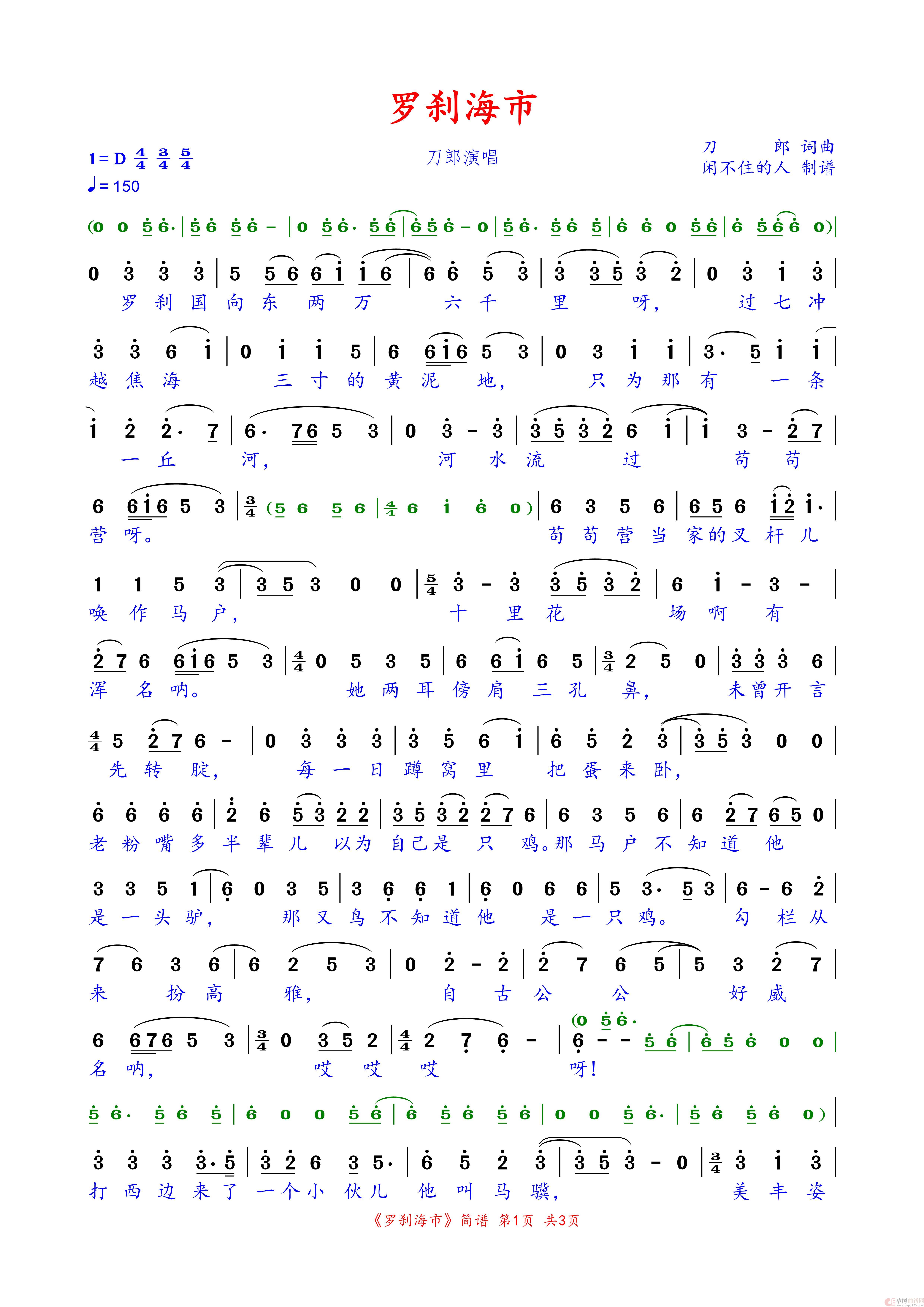 罗刹海市(简谱完整版)(1)_原文件名:321.罗刹海市(D)_Page1.jpg