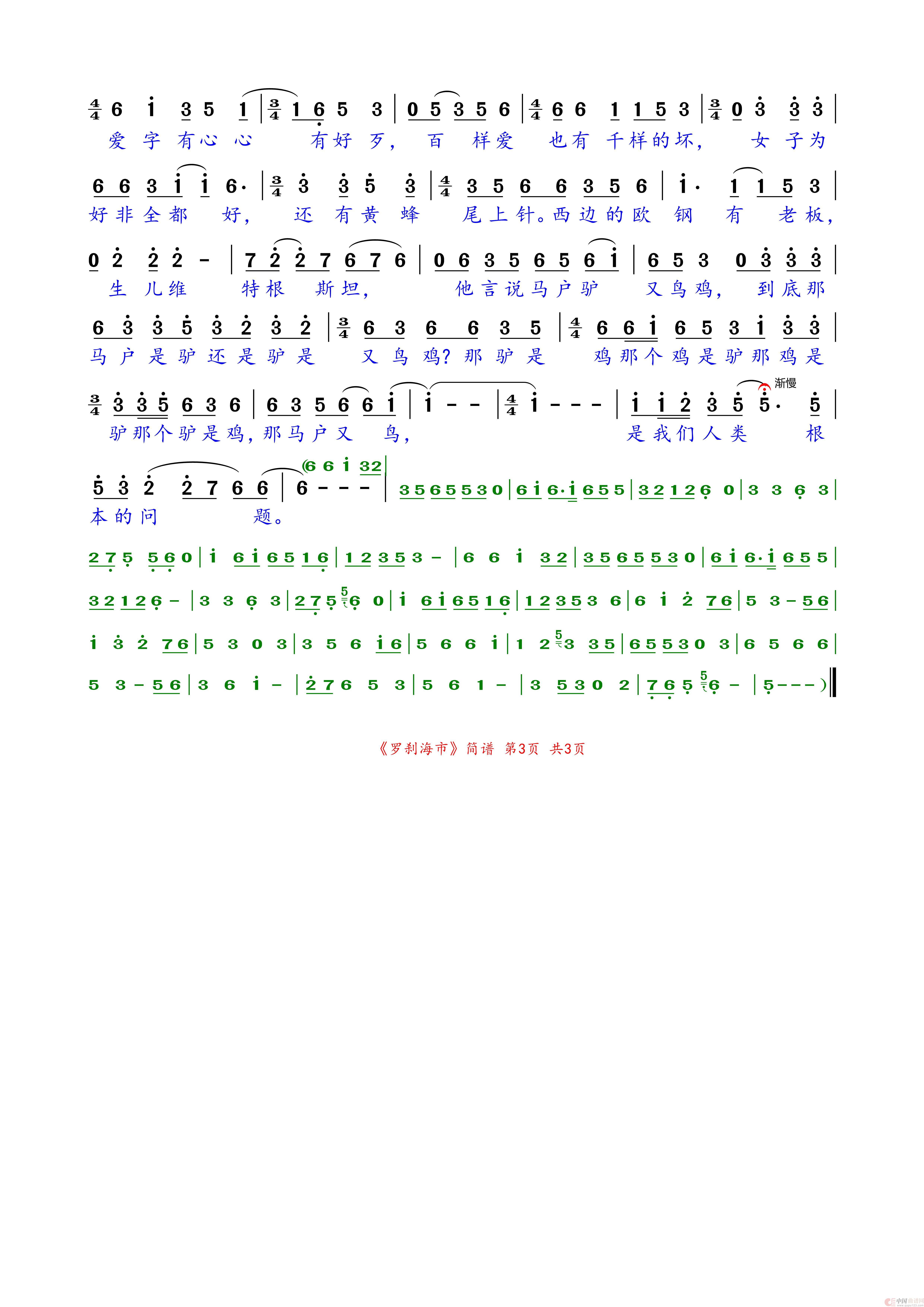 罗刹海市(简谱完整版)(1)_原文件名:321.罗刹海市(D)_Page3.jpg