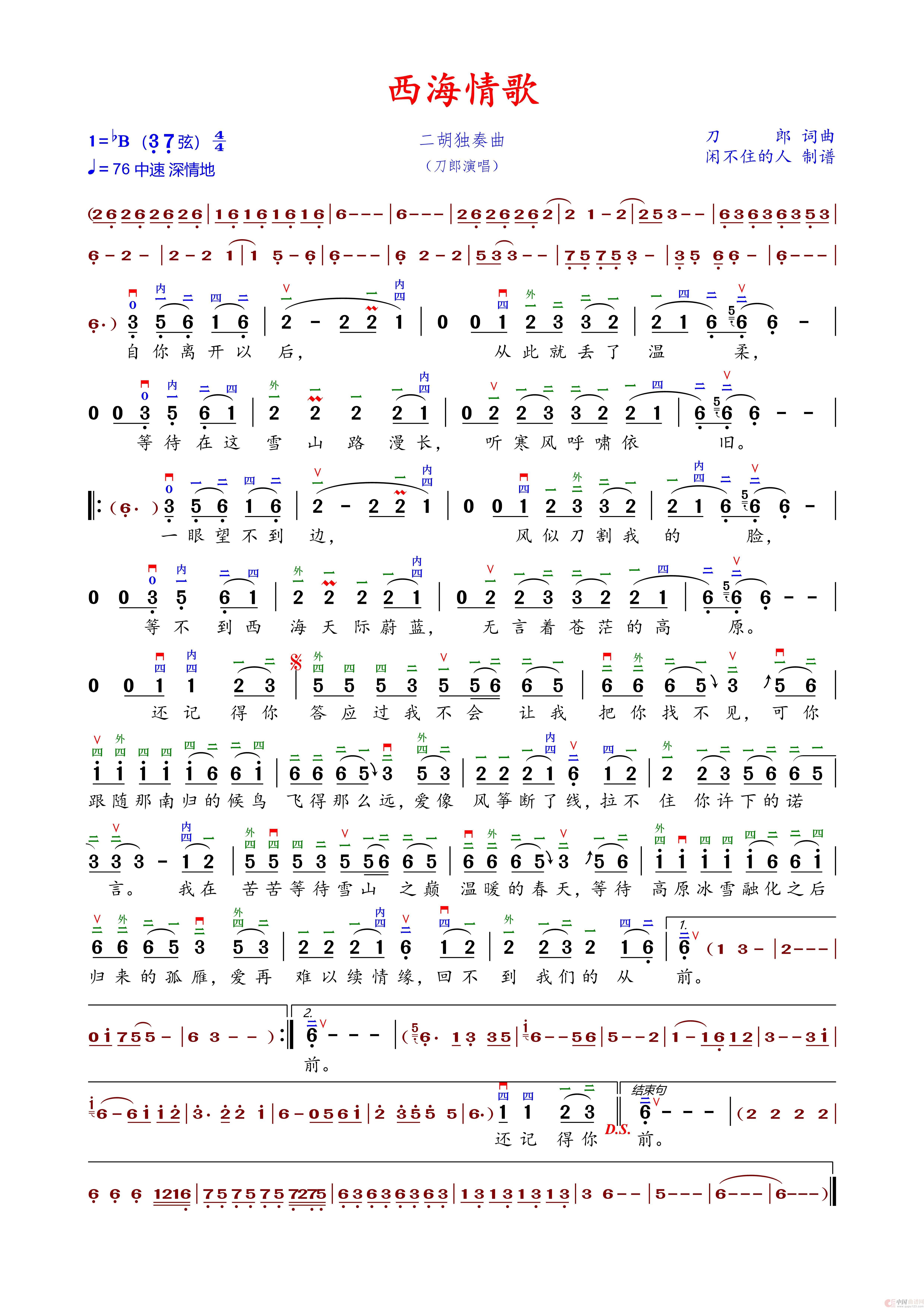 西海情歌(简谱/二胡谱)(1)_原文件名:109.西海情歌(bB).jpg