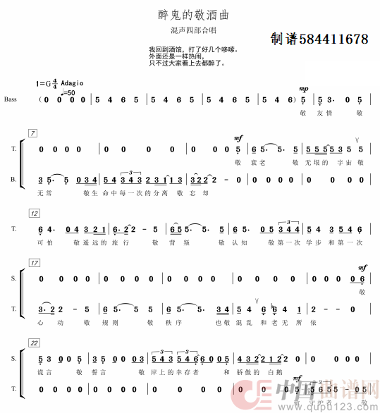 醉鬼的敬酒曲合唱简谱(1)_原文件名:1731925728864.jpg