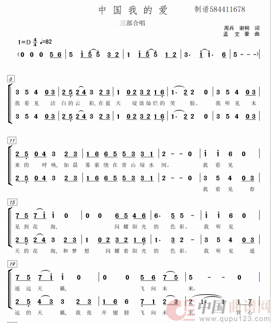 中国我的爱三部合唱简谱(1)_原文件名:1732008671323.jpg