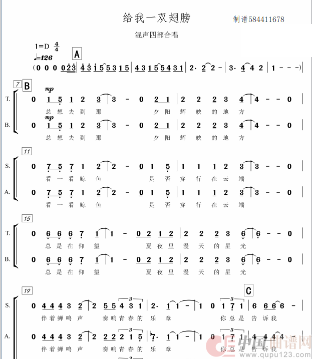 给我一双翅膀 混声四部合唱简谱(1)_原文件名:1732100277102.jpg