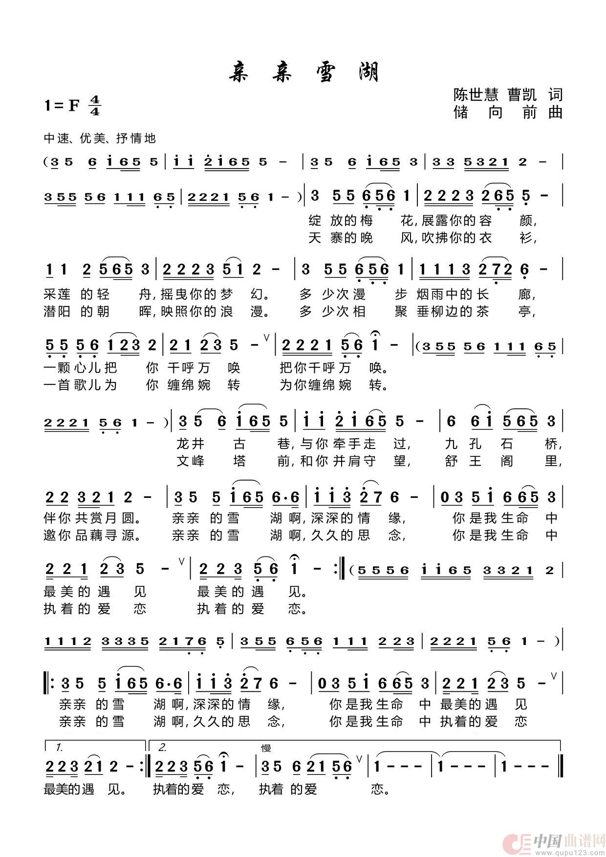 亲亲雪湖(1)_原文件名:《亲亲雪湖》曲谱.jpg