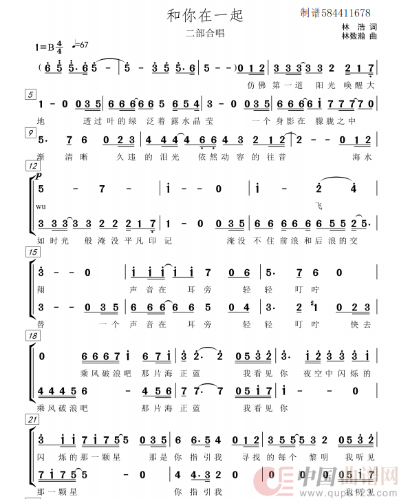 和你在一起二部合唱简谱(1)_原文件名:1732149935746.jpg