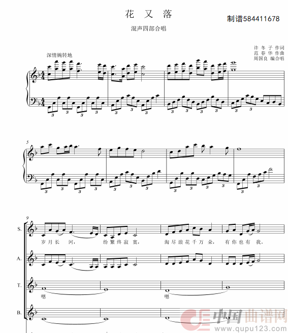 花又落混声合唱谱(1)_原文件名:1732240438345.jpg