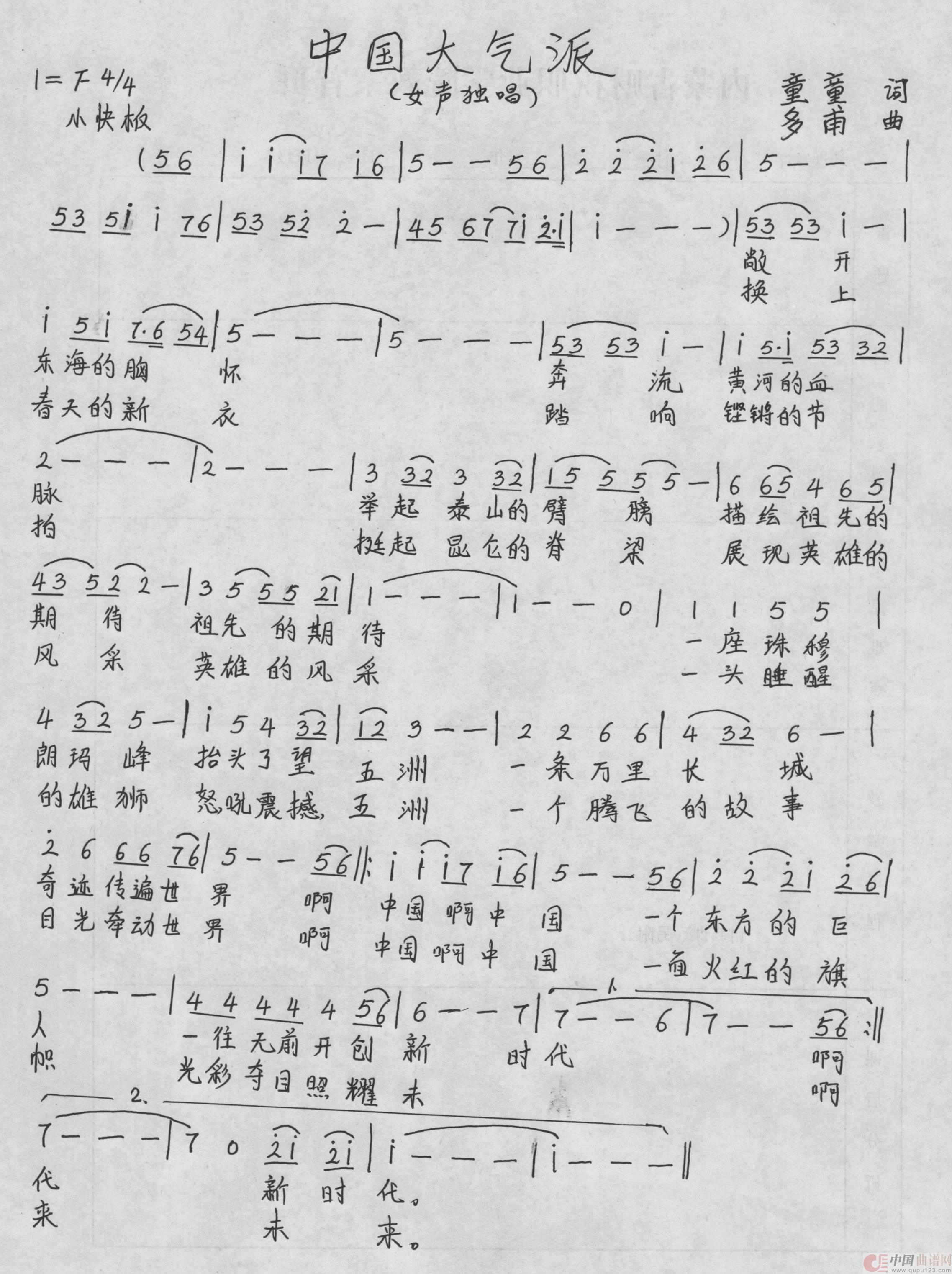 中国大气派(童童词 多甫曲)(1)_原文件名:中国大气派(李).jpg