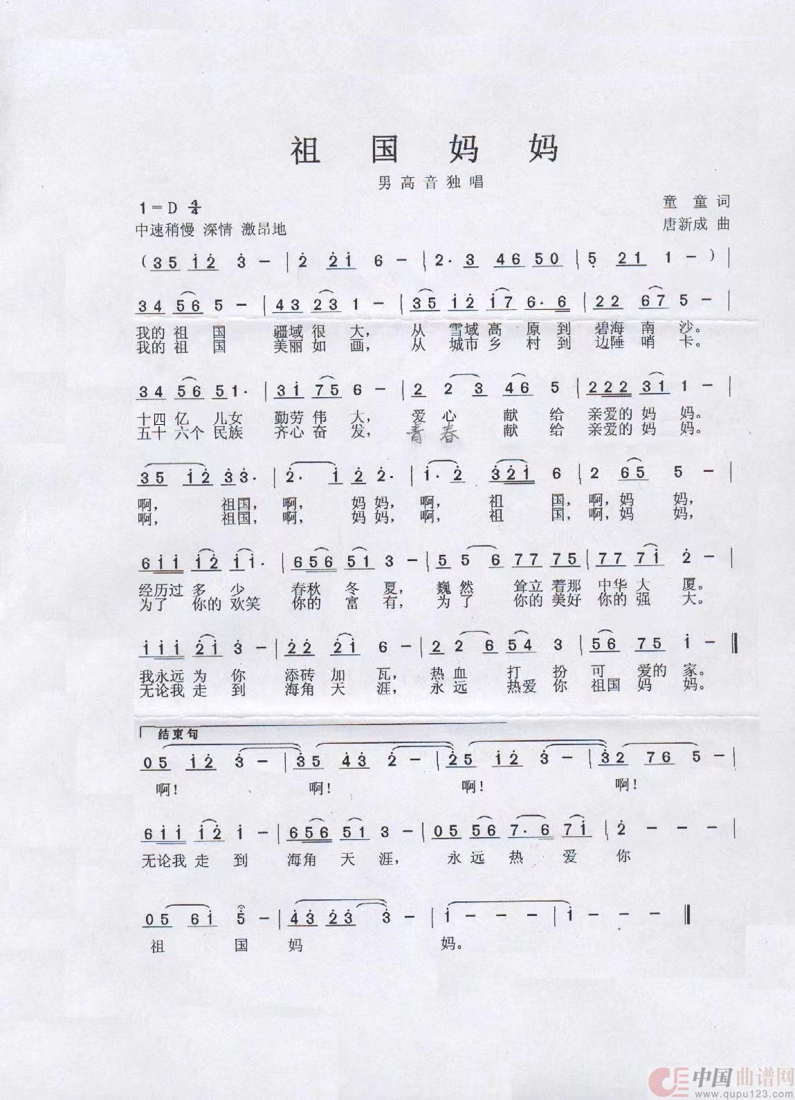 祖国妈妈(童童词 唐新成曲)(1)_原文件名:祖国妈妈(唐新成曲).jpg