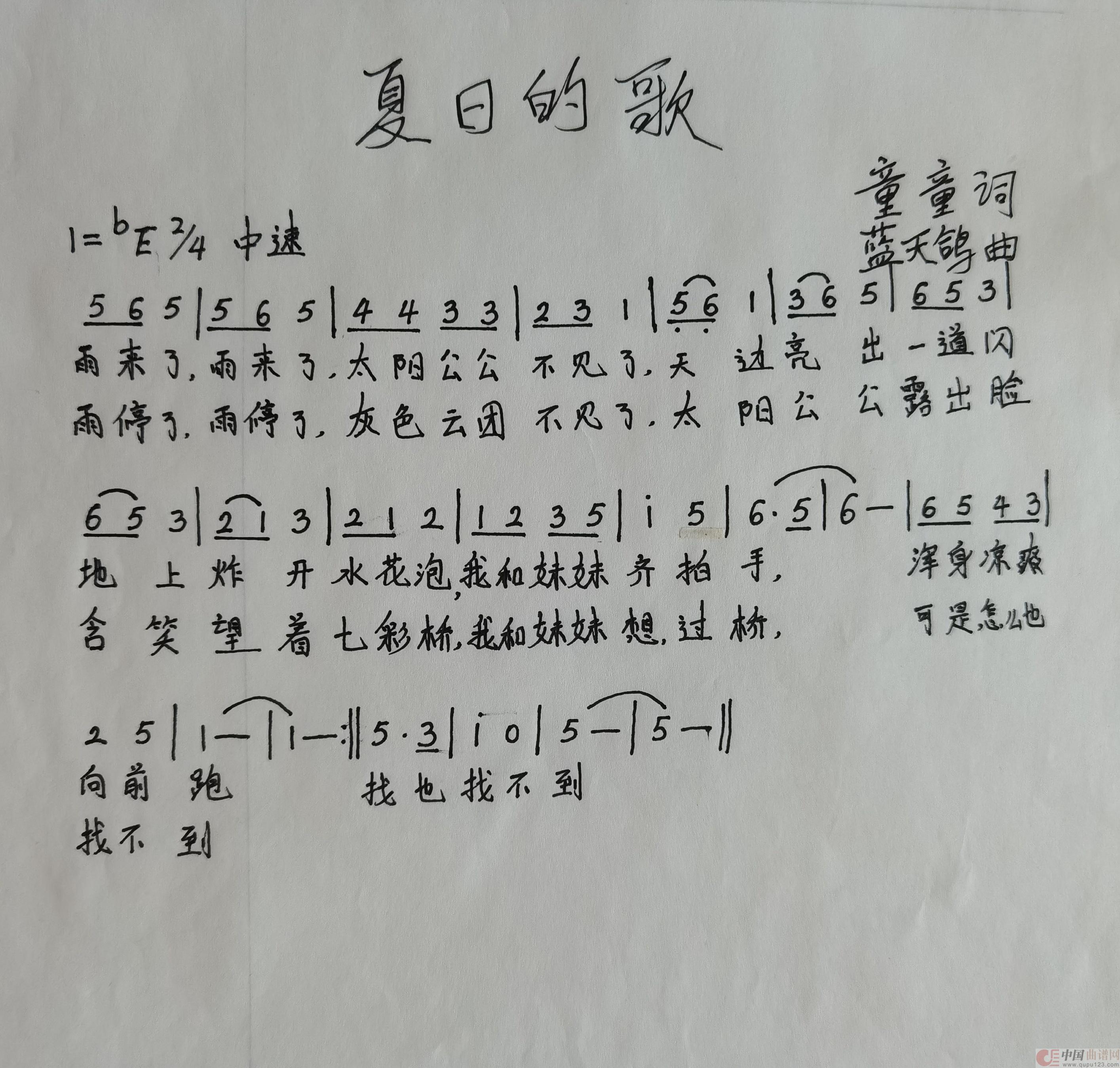 夏日的歌(童童词 蓝天鸽曲)(1)_原文件名:夏日的歌(蓝天鸽曲).jpg