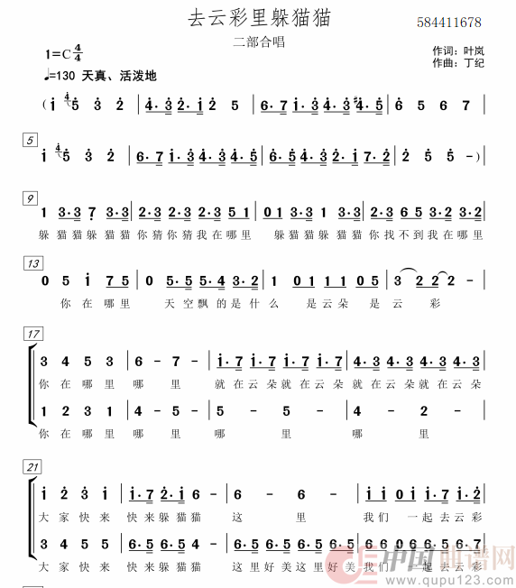 去云彩里躲猫猫二部合唱简谱(1)_原文件名:去云彩里躲猫猫 二部合唱简谱.png