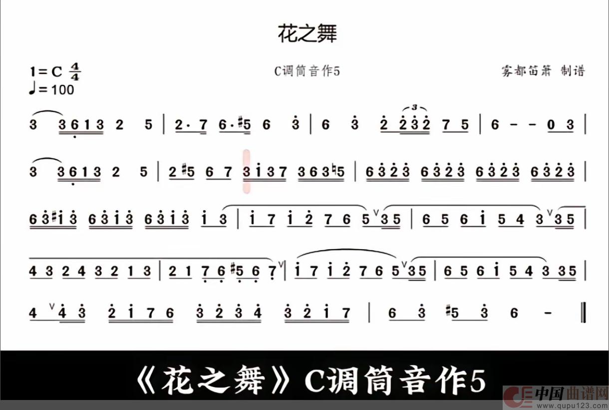 花之舞(笛箫)(1)_原文件名:Screenshot_2024-12-06-00-51-58-082_com.ss.android.ugc.aweme-edit.jpg