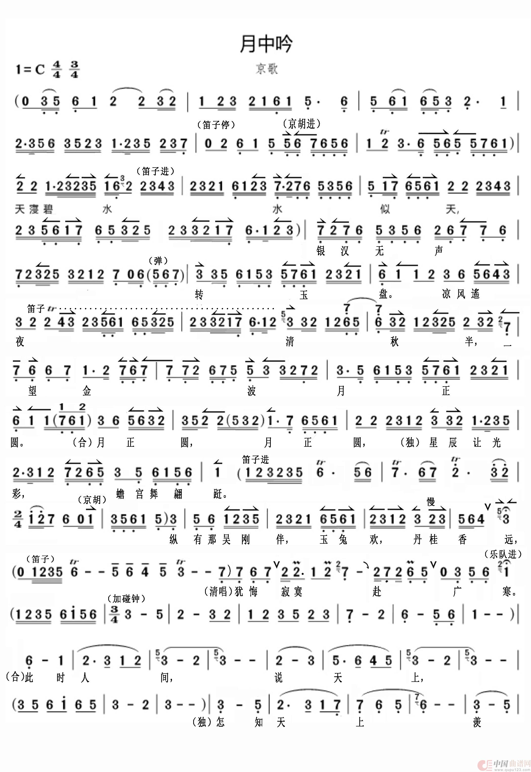 京歌《月中吟》(1)_原文件名:京歌《月中吟》1.jpg