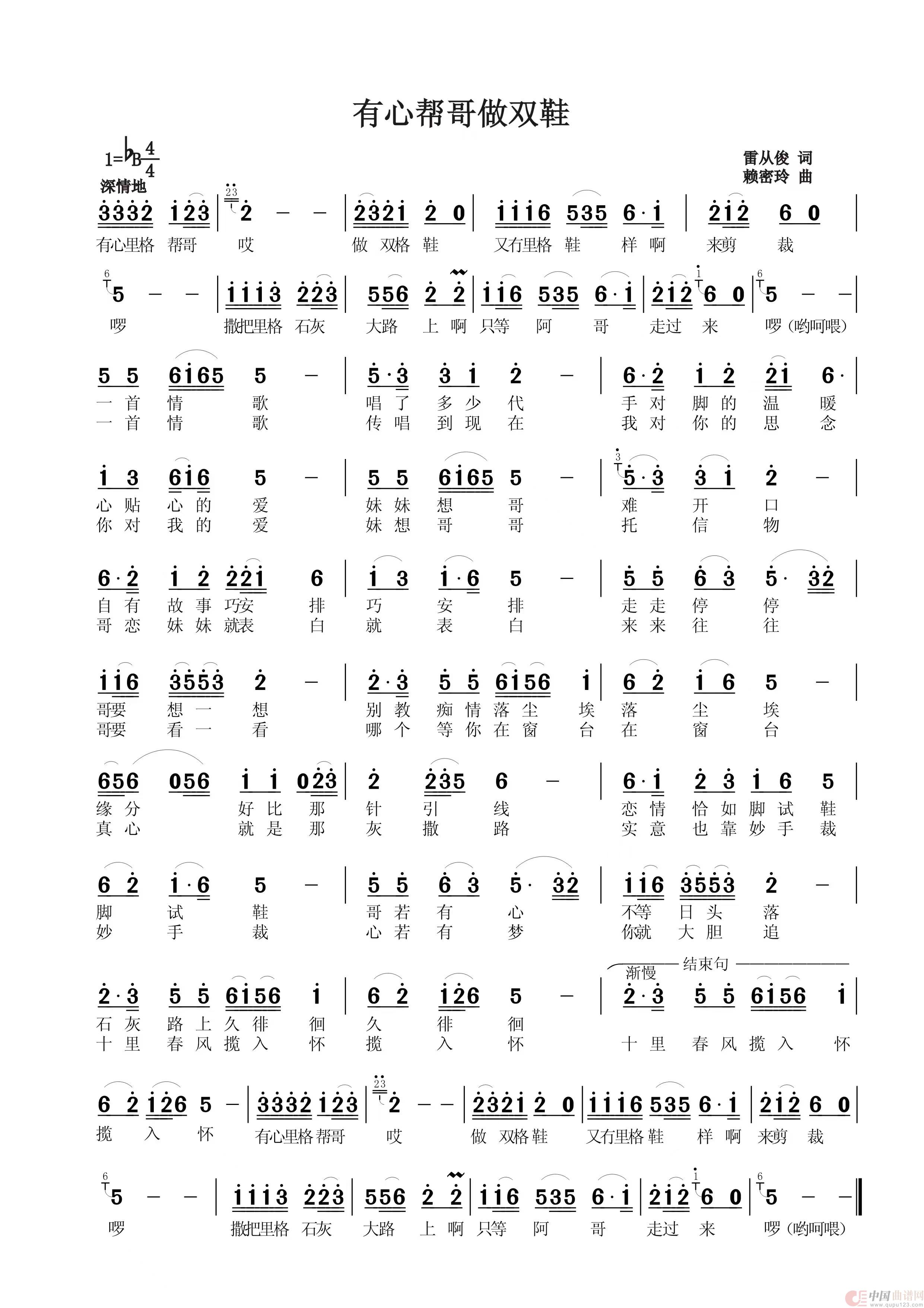 有心帮哥做双鞋(江西石城原创歌曲)(1)_原文件名:10.有心帮哥做双鞋.jpg