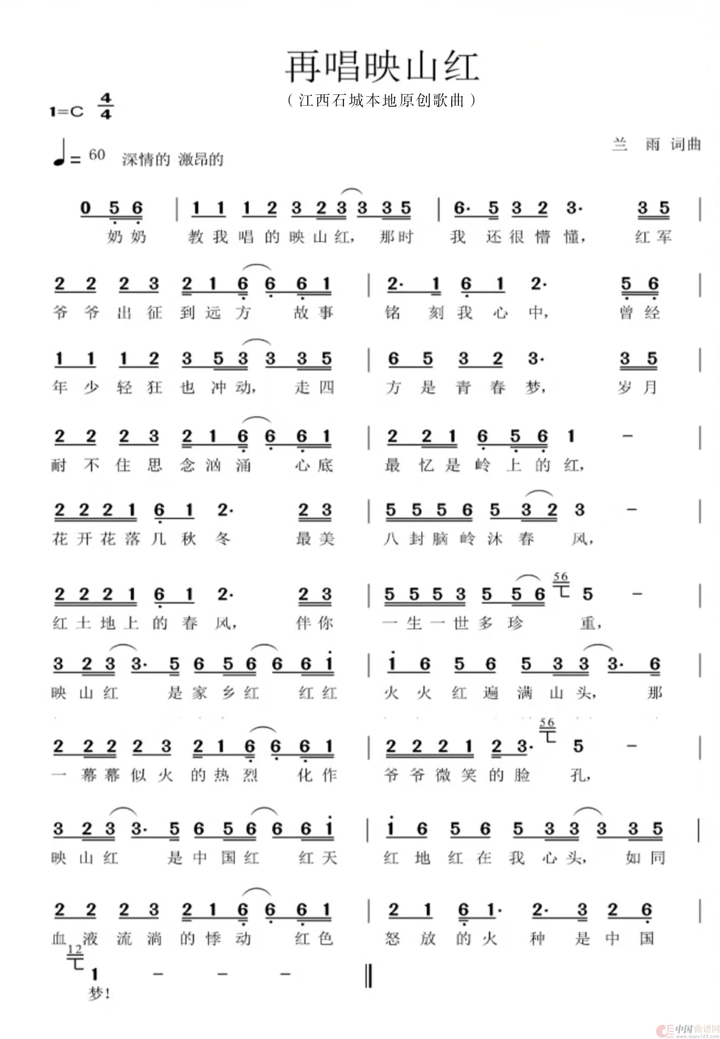 再唱映山红(江西石城原创歌曲)(1)_原文件名:再唱映山红.jpg