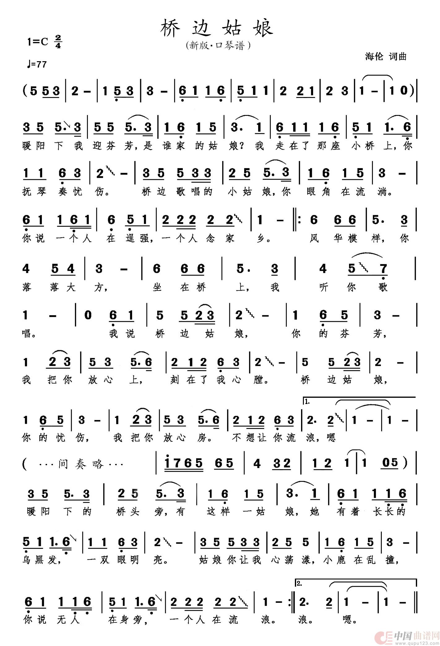 桥边姑娘新版简谱(改编C调口琴)(1)_原文件名:桥边姑娘简谱.jpg