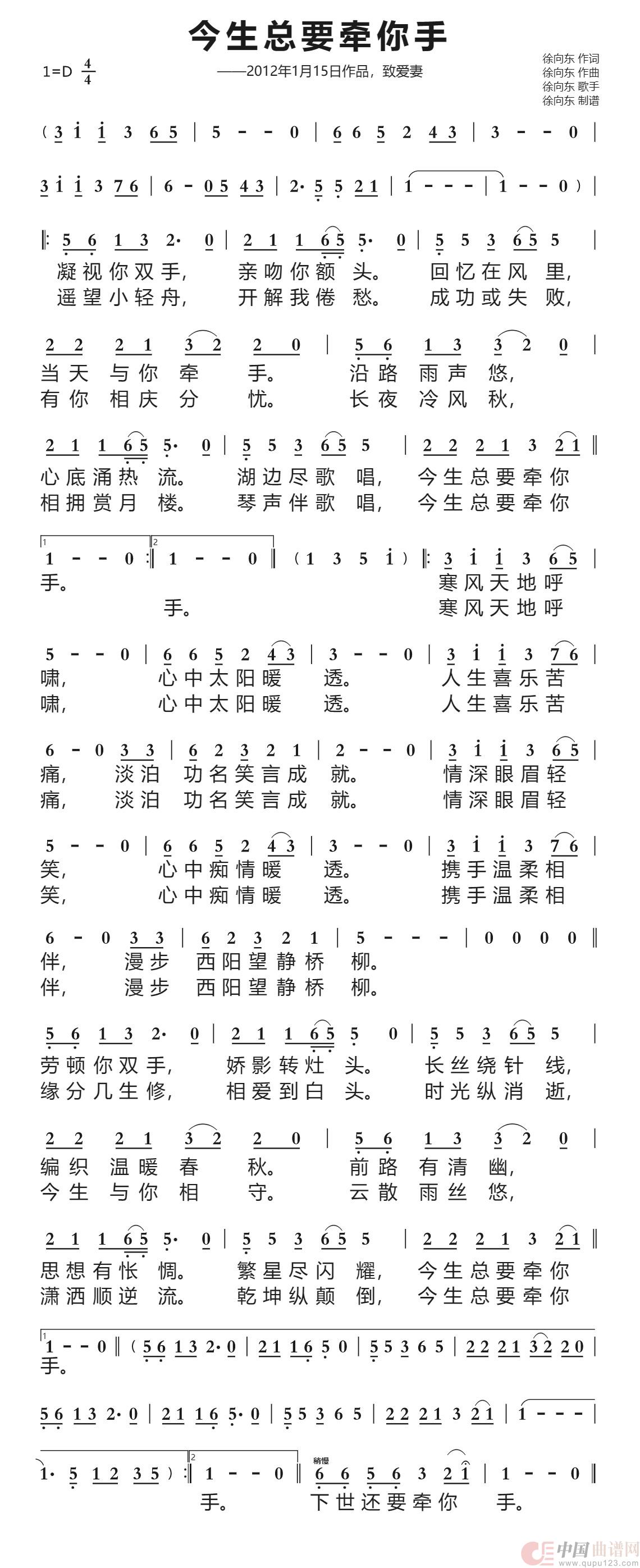今生总要牵你手(徐向东作品)(2012年1月15日作品)(1)_原文件名:今生总要牵你手(徐向东作品)谱上传.jpg