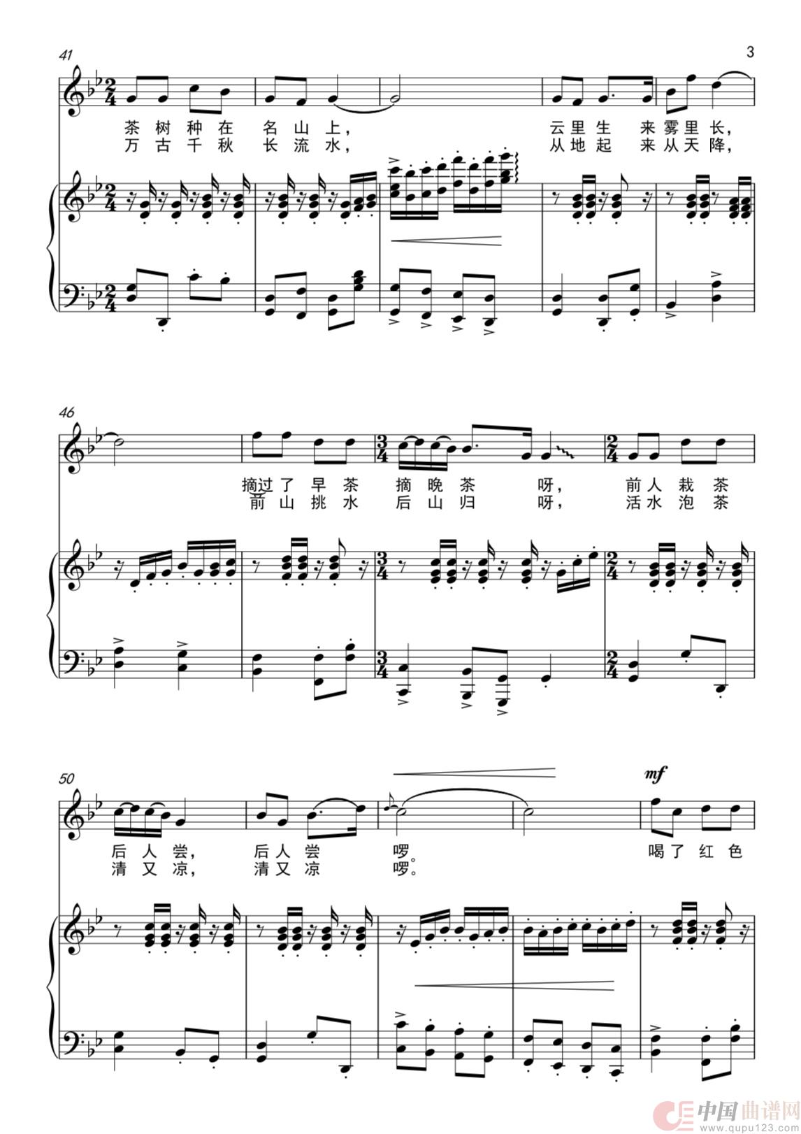 请茶歌正谱(1)_原文件名:d5a46d12b95f045e8773af3c22947531.png