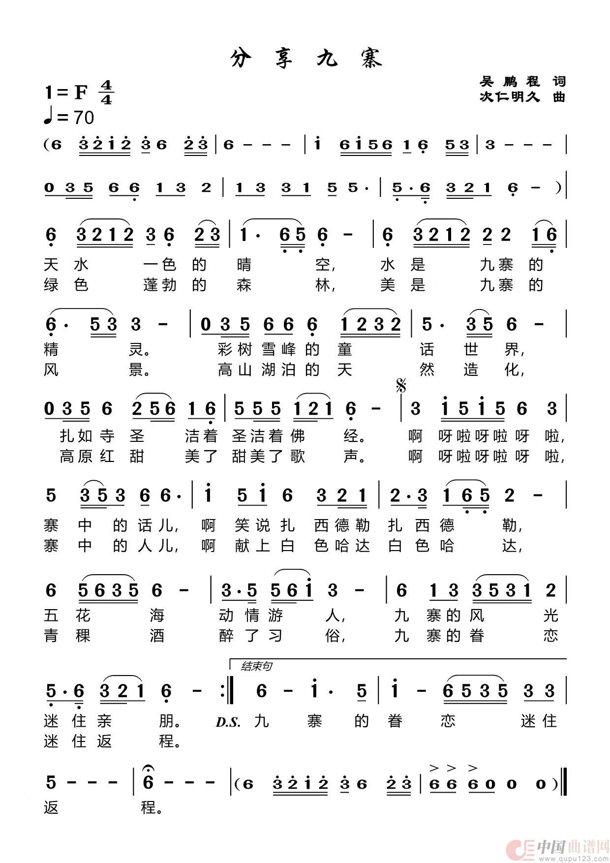 分享九寨(1)_原文件名:分 享 九 寨.jpg