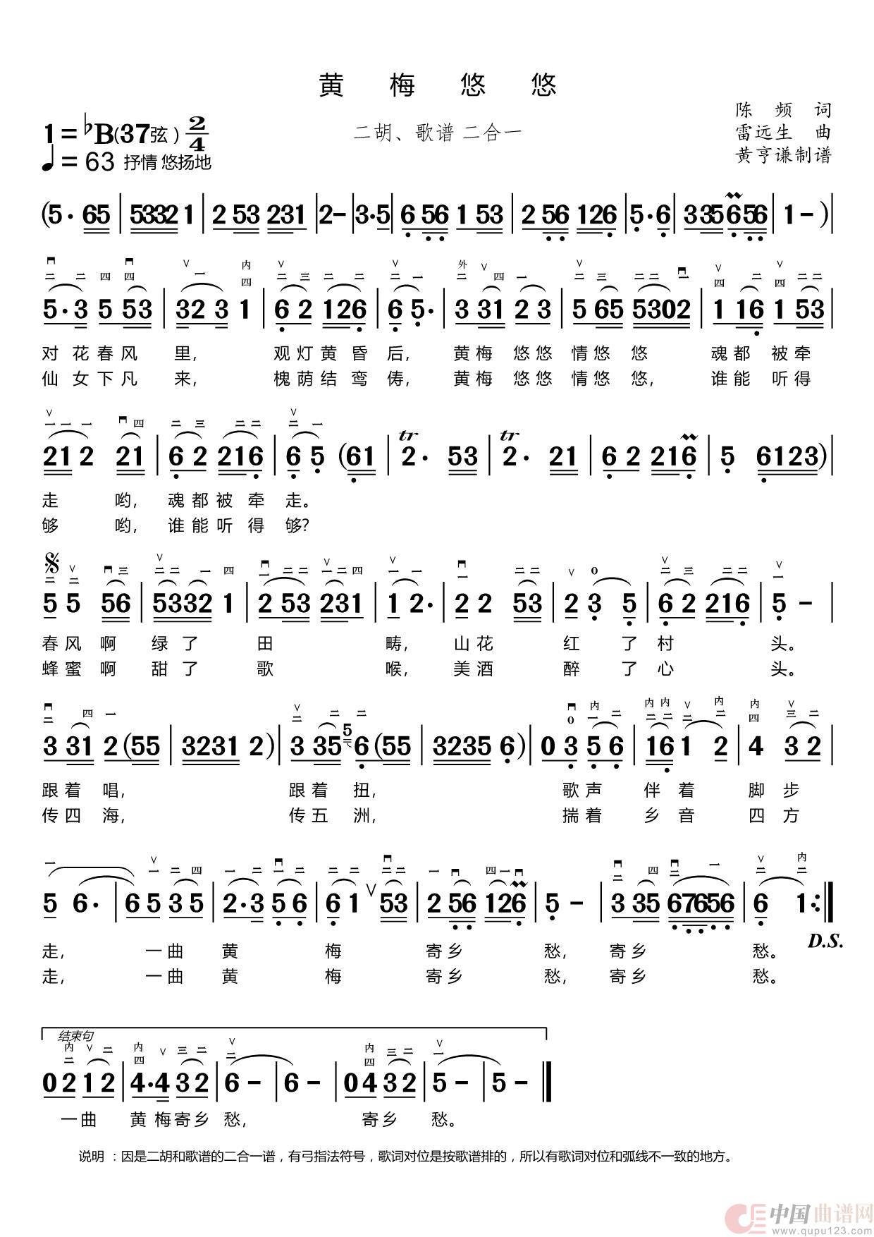 黄梅悠悠(二胡,歌曲合一谱)(1)_原文件名:黄梅悠悠.jpg