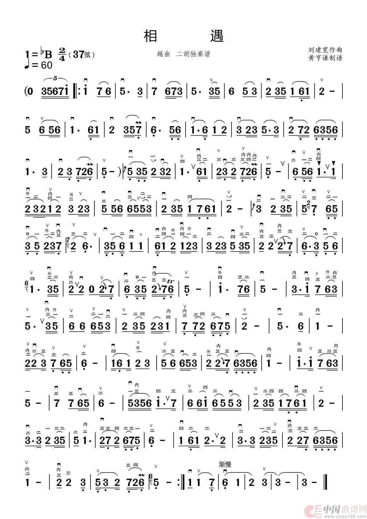 相遇(二胡独奏谱)(1)_原文件名:相遇(二胡).jpg