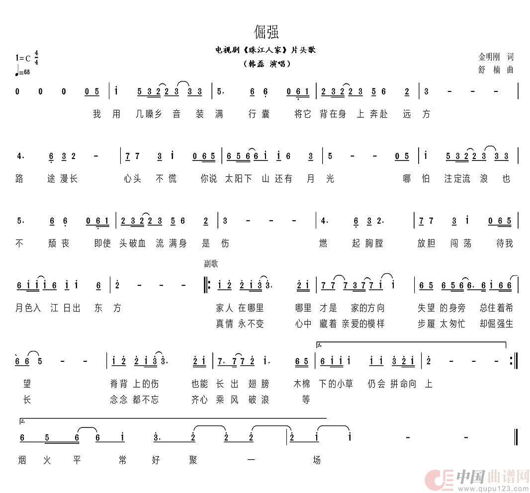 倔强（电视剧《珠江人家》片头歌）