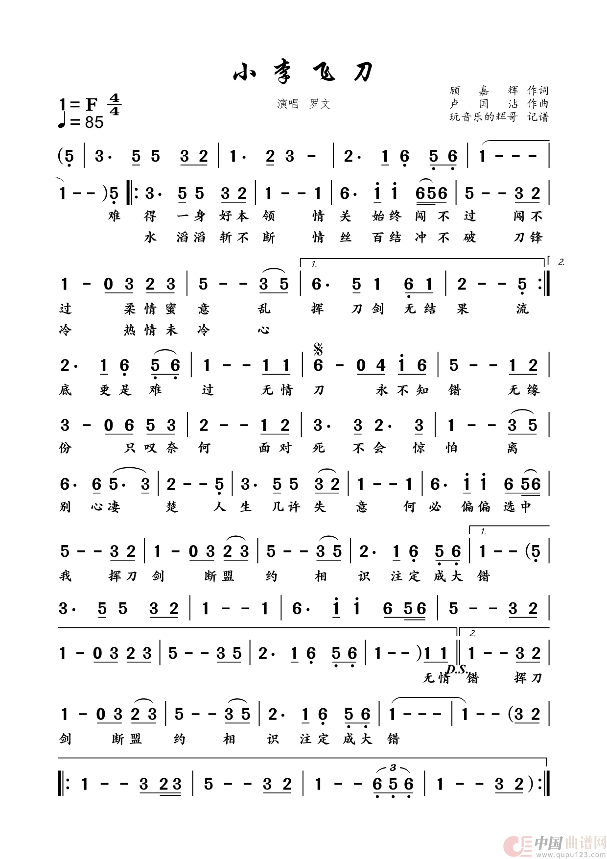 小李飞刀(演唱 罗 文)(1)_原文件名:小李飞刀.png