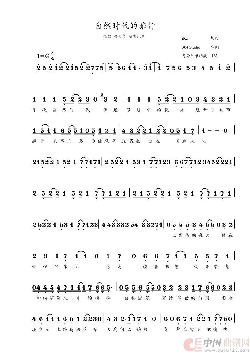 自然时代的旅行(Single Version)(1)_原文件名:自然时代的旅行-304 Studio_1.jpg