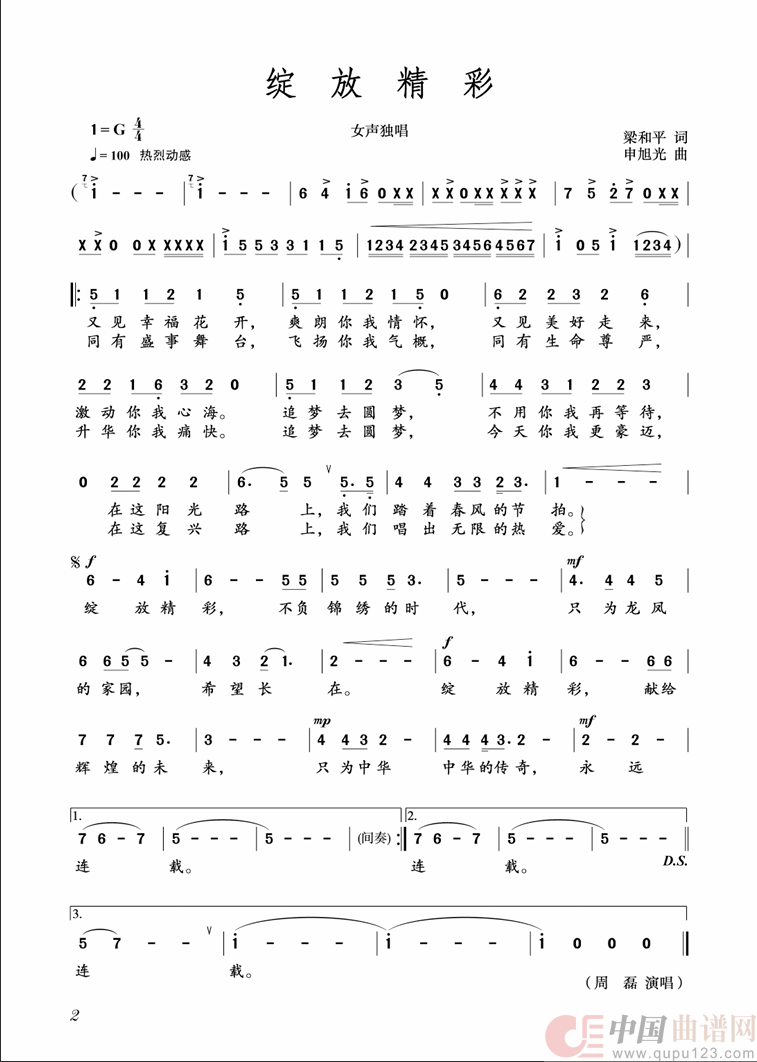 绽放精彩(1)_原文件名:屏幕截图 2025-02-10 154707.png