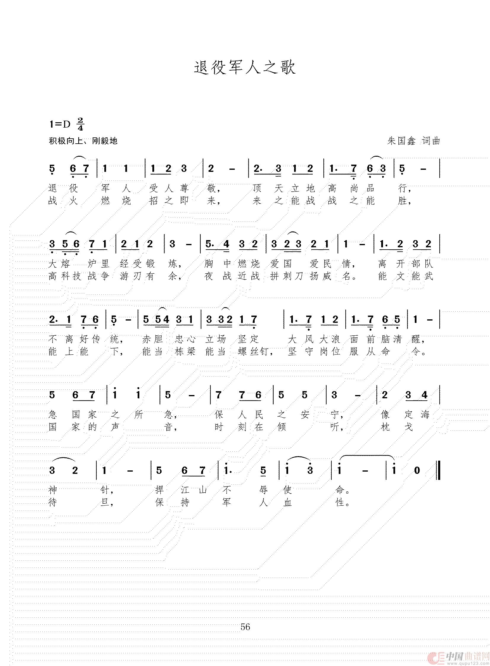退役军人之歌(1)_原文件名:86首 三稿_55.jpg