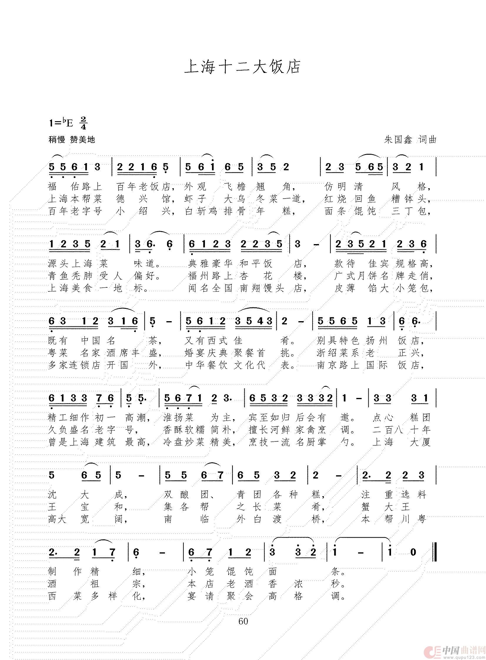 上海十二大饭店(1)_原文件名:86首 三稿_59.jpg