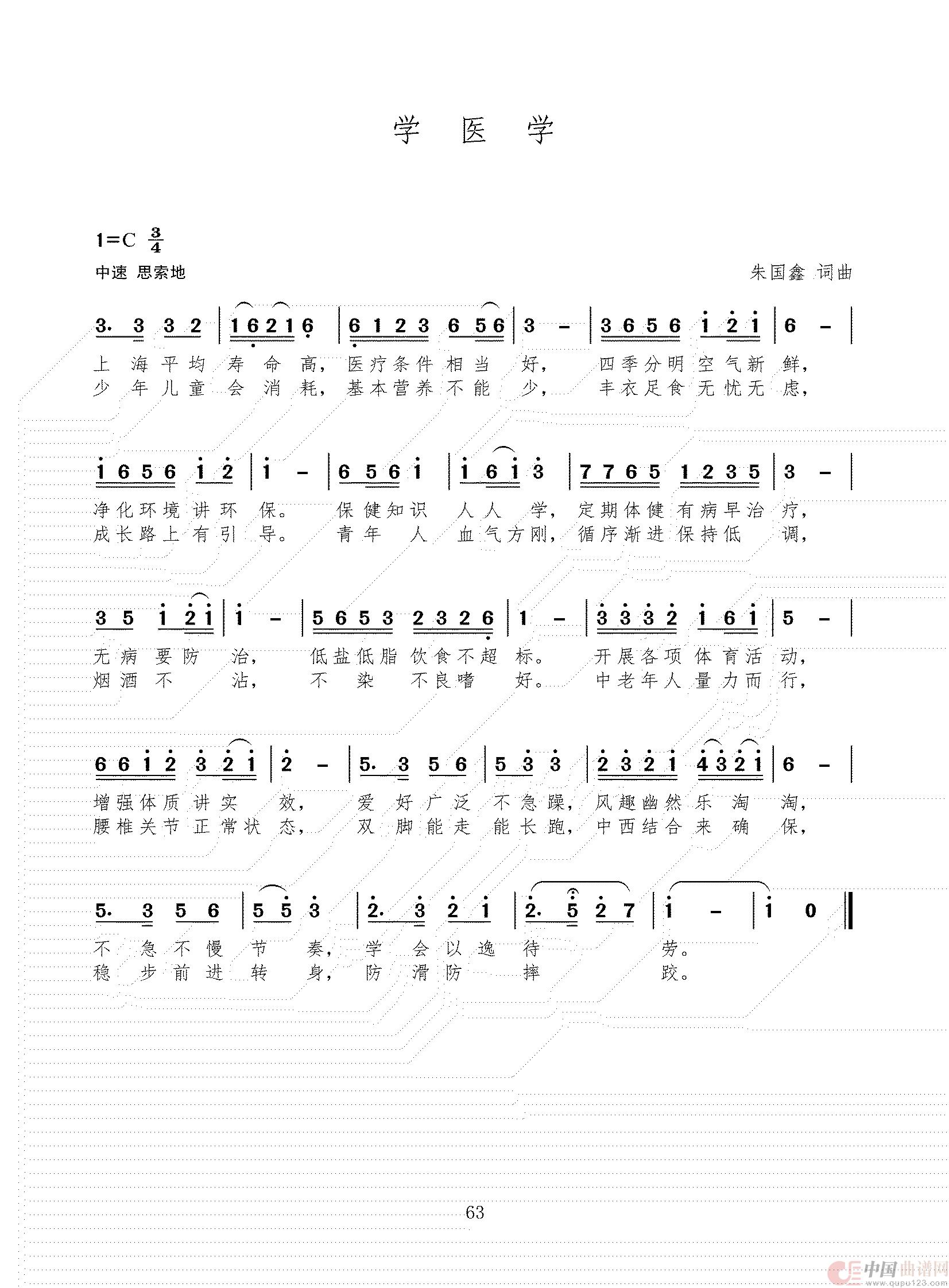 学医学(1)_原文件名:86首 三稿_62.jpg
