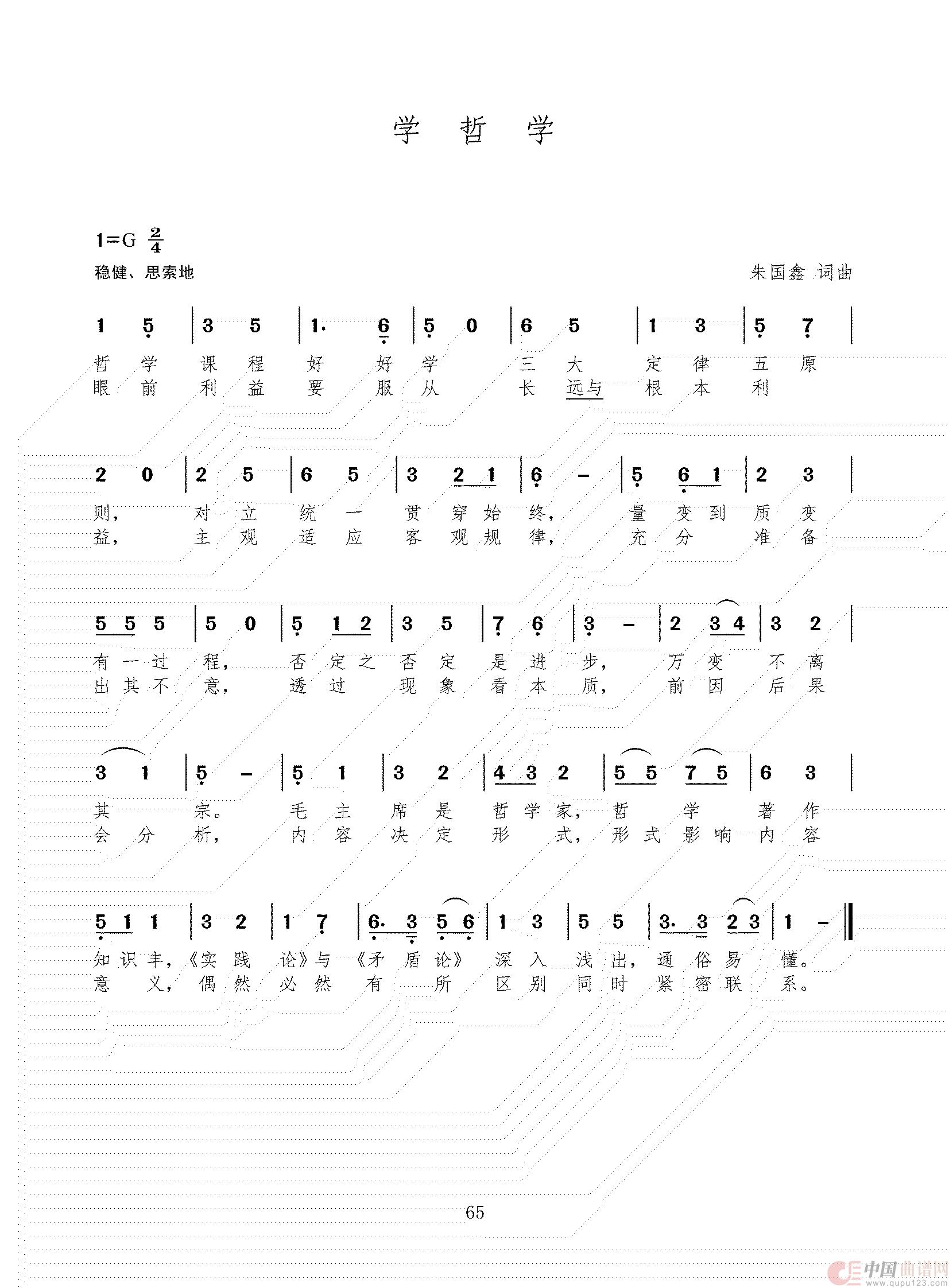学哲学(1)_原文件名:86首 三稿_64.jpg