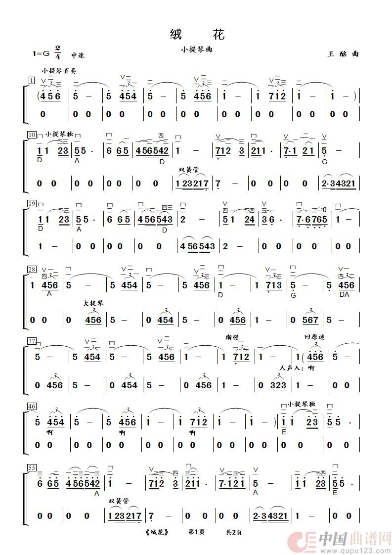 绒花(小提琴曲(简谱+五线谱))(1)_原文件名:绒花简谱-202025-2-15-修改_1.jpg