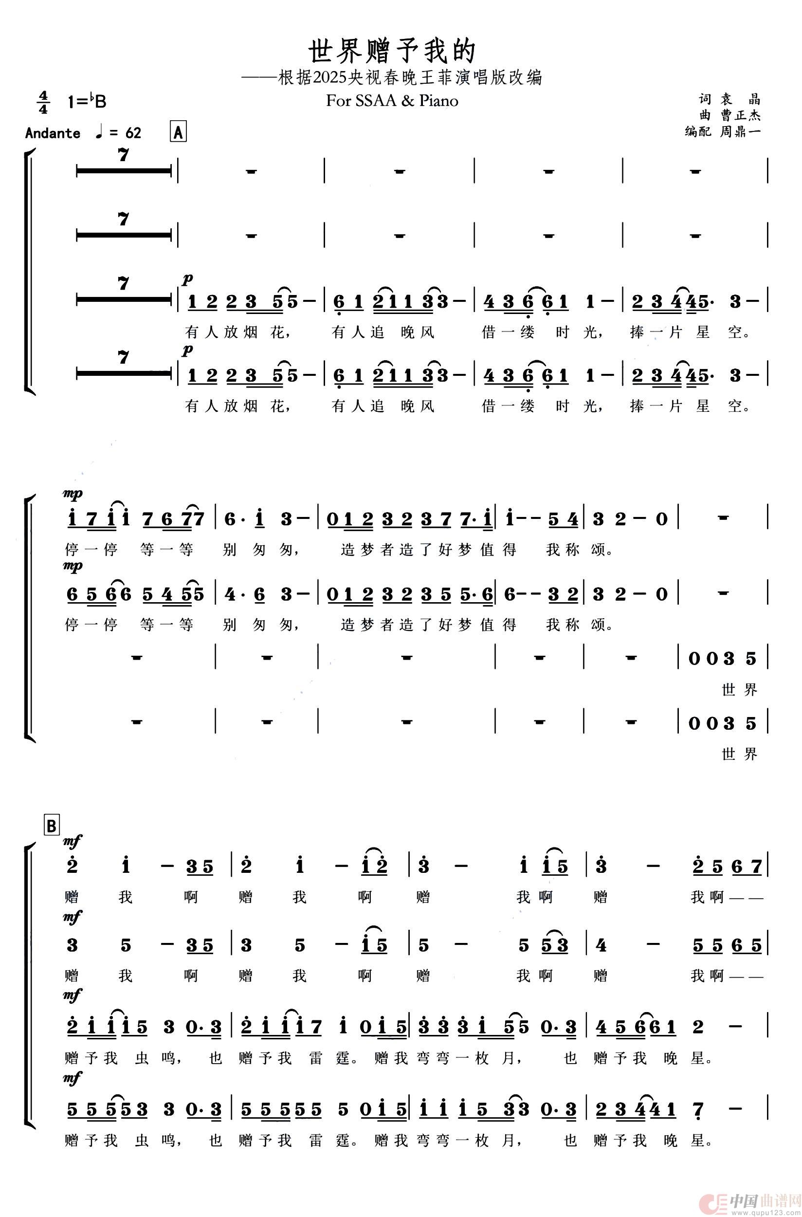 世界赠予我的(周鼎一编合唱)(四声部合唱简谱)(1)_原文件名:1-1.jpg