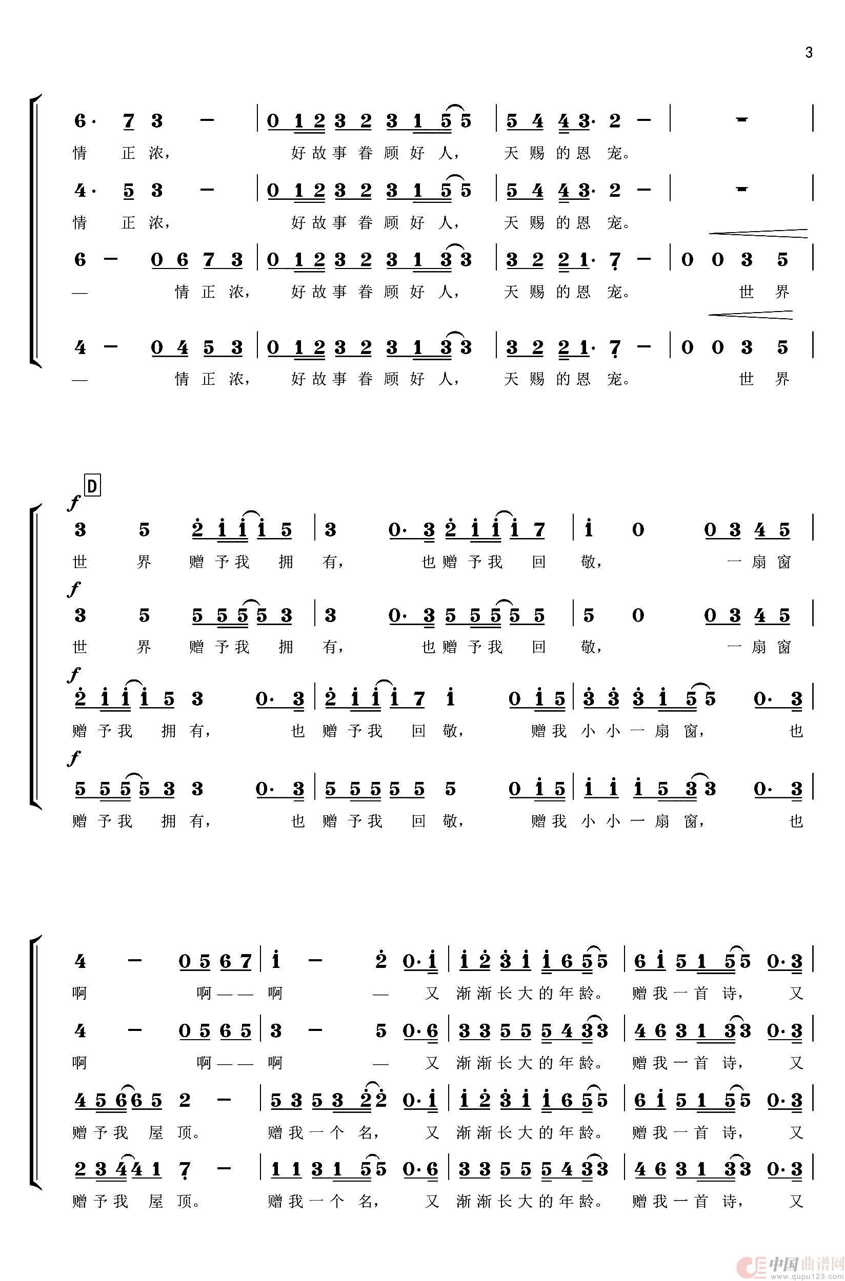世界赠予我的(周鼎一编合唱)(四声部合唱简谱)(1)_原文件名:1-3.jpg