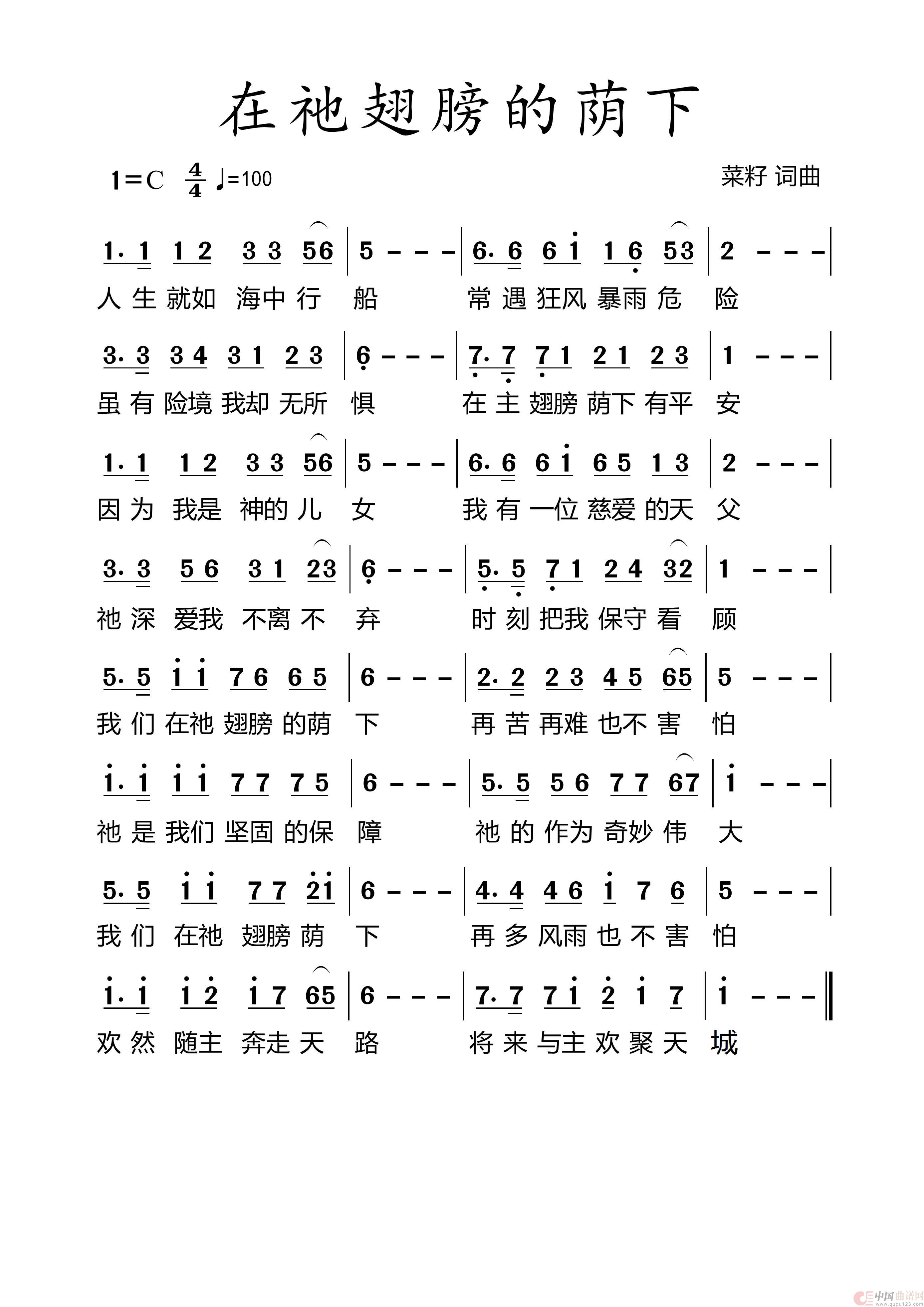 372在祂翅膀的荫下