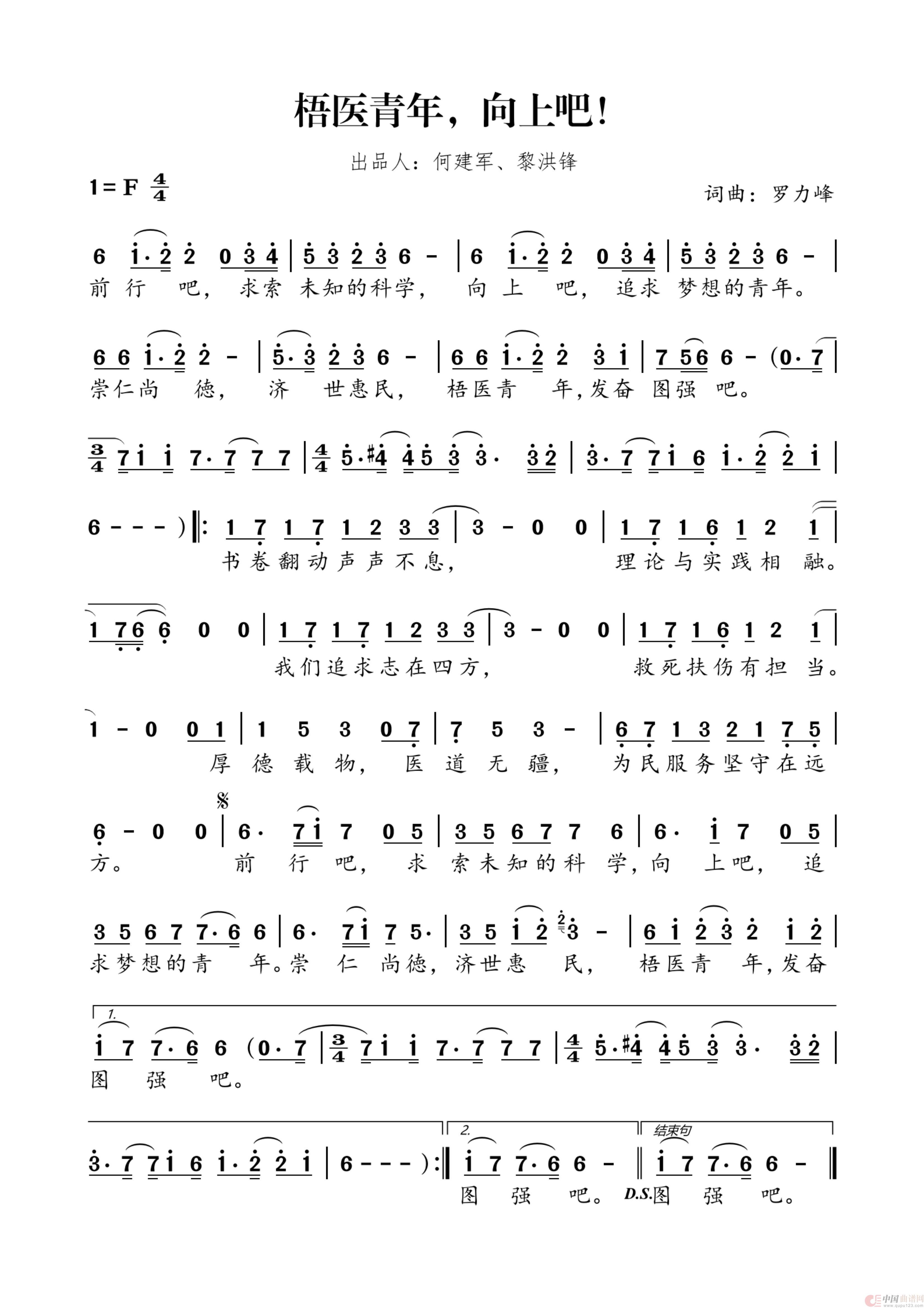 梧医青年,向上吧!(1)_原文件名:梧医青年,向上吧!曲谱_00.jpg