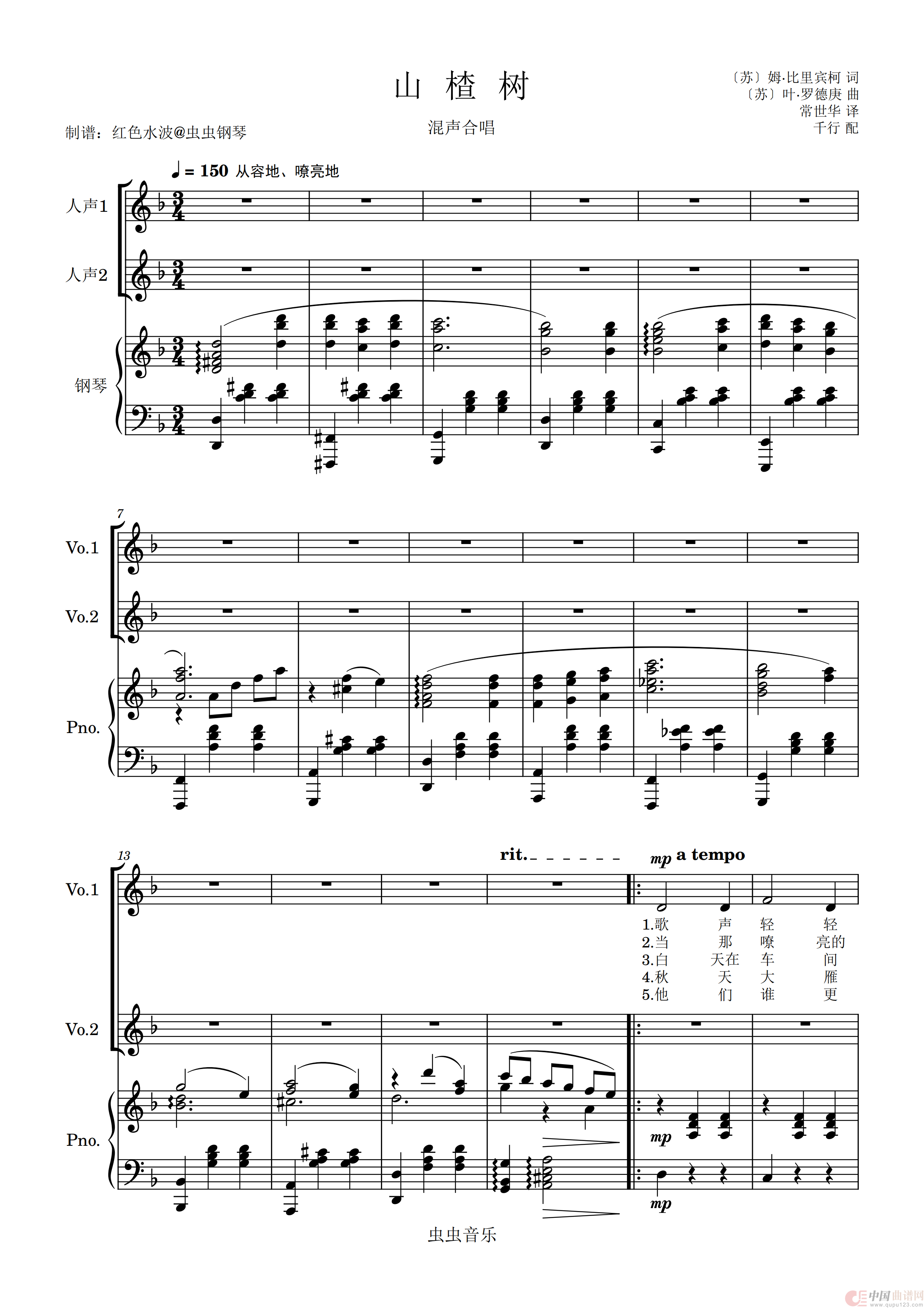 山楂树(二声部合唱五线谱,含钢琴伴奏)(1)_原文件名:山楂树(五线谱)_00.png