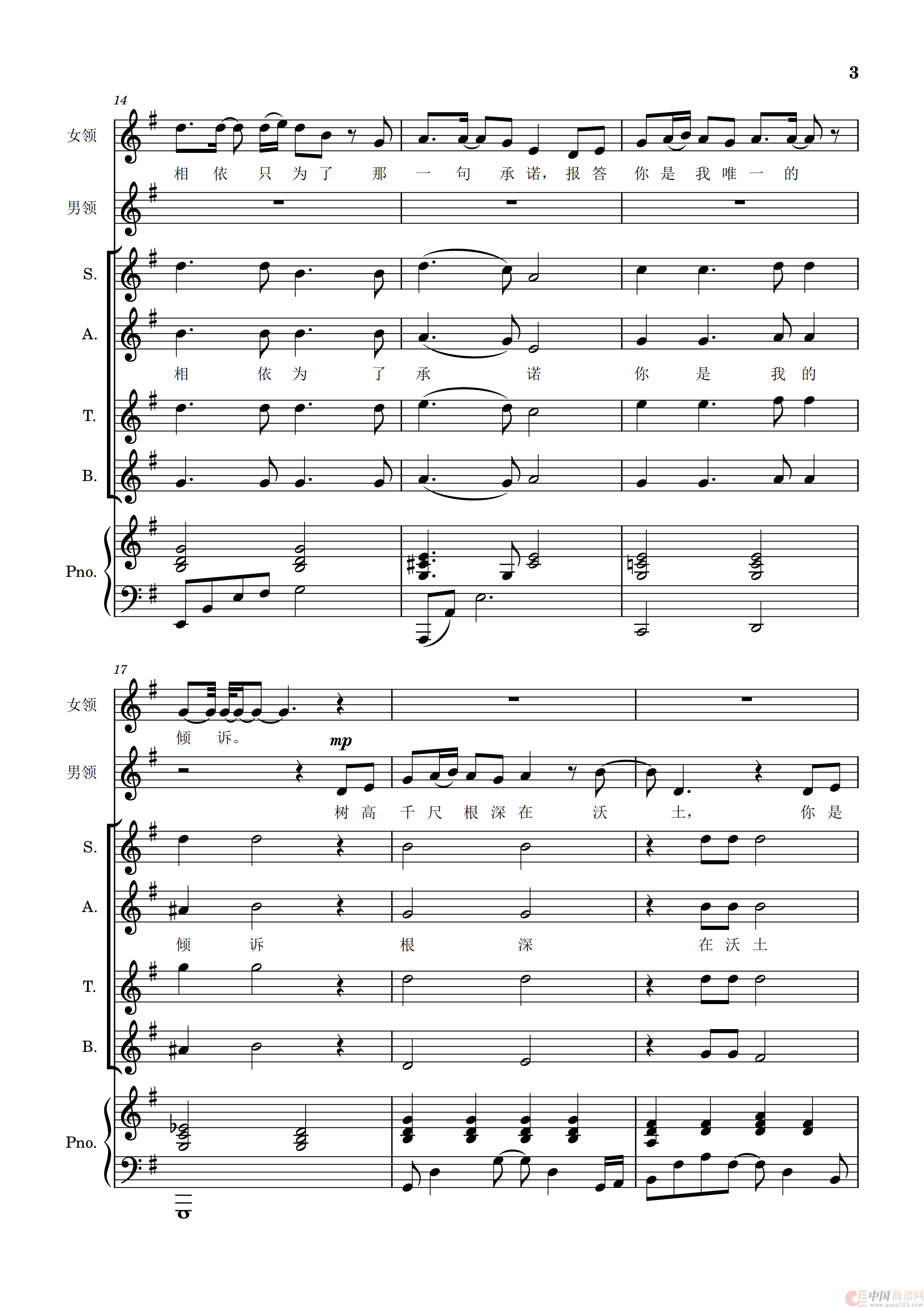 不忘初心(四声部合唱+男女领唱五线谱,含钢琴伴奏)(1)_原文件名:不忘初心 四声部合唱_02.png