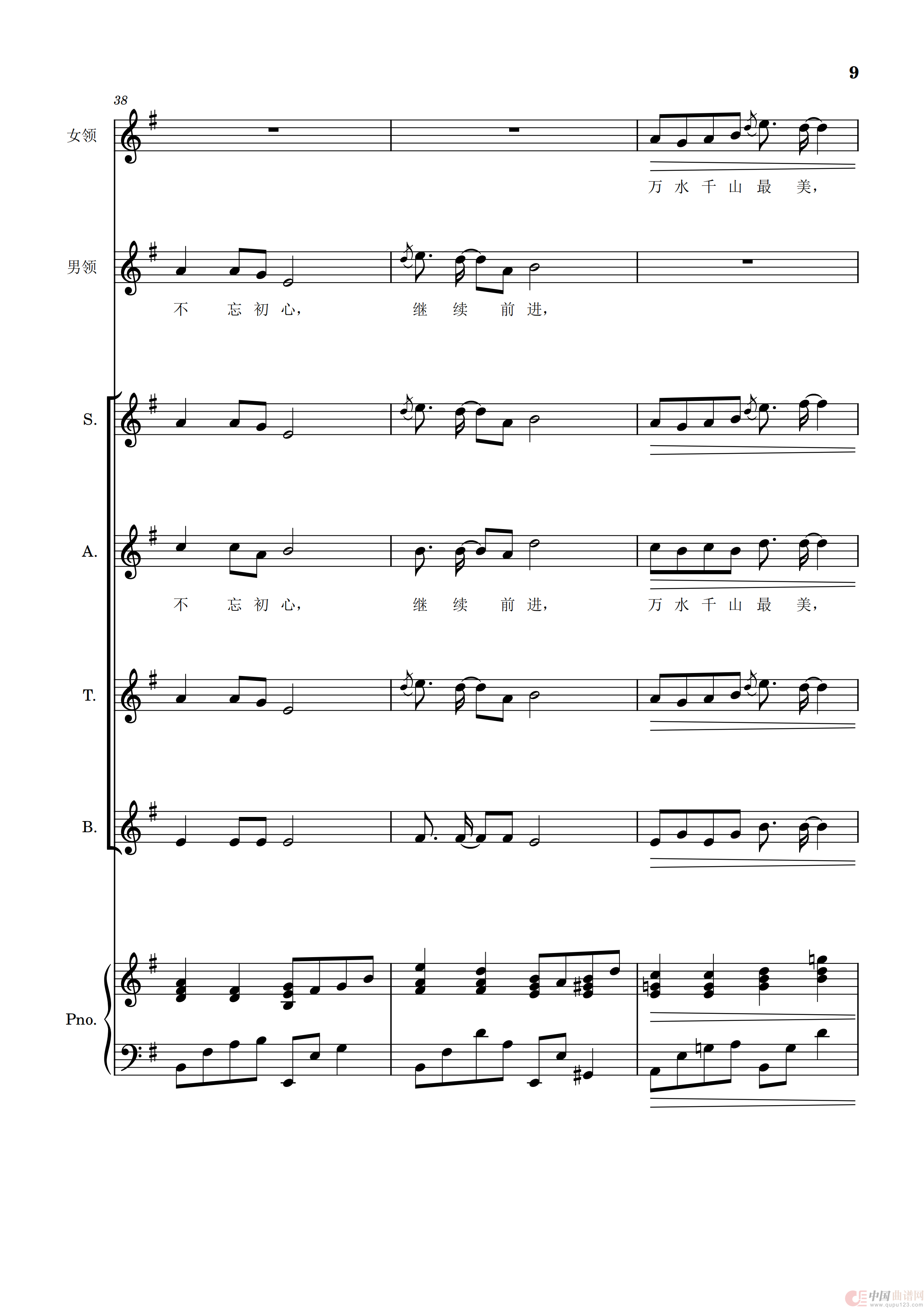 不忘初心(四声部合唱+男女领唱五线谱,含钢琴伴奏)(1)_原文件名:不忘初心 四声部合唱_08.png