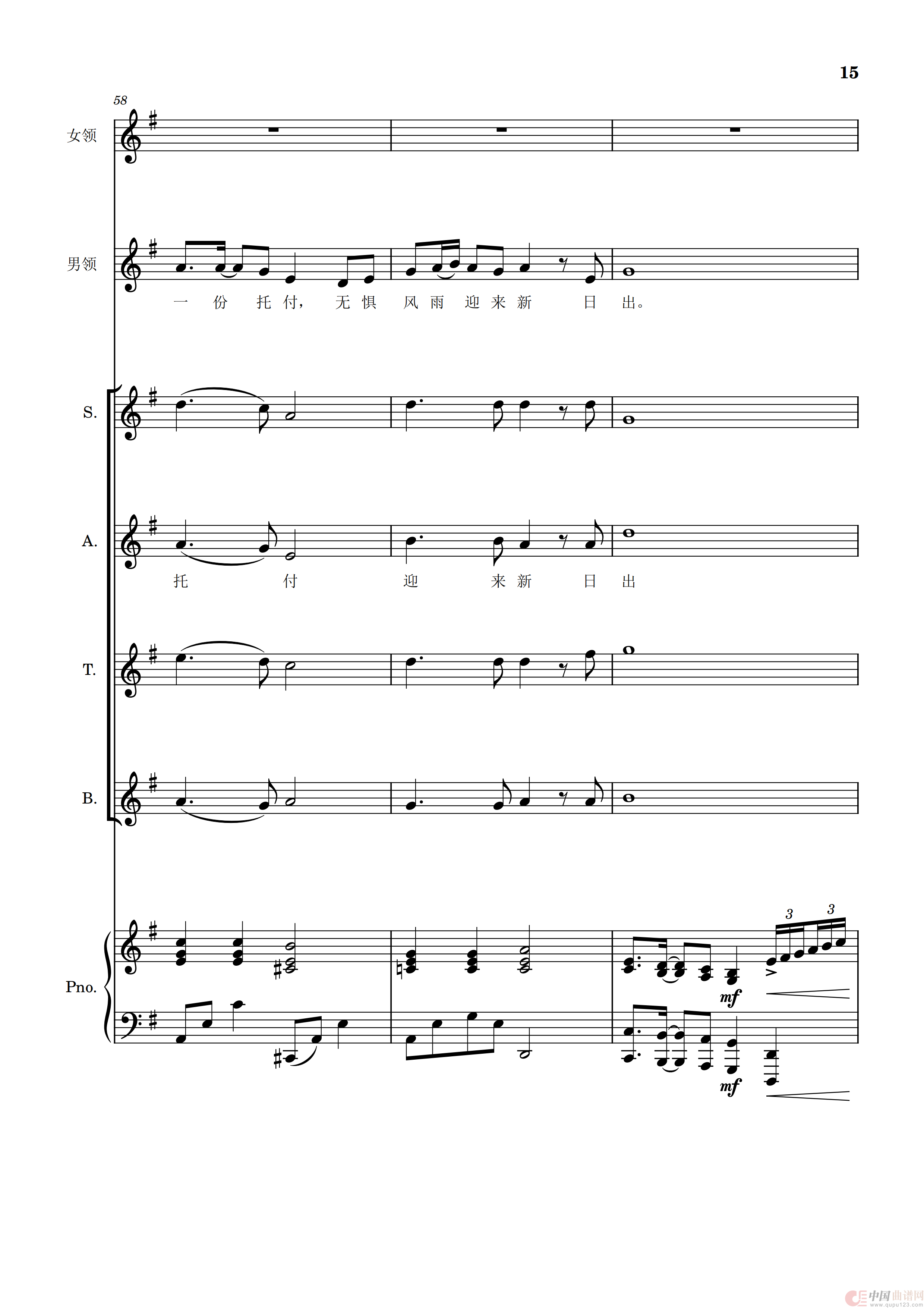 不忘初心(四声部合唱+男女领唱五线谱,含钢琴伴奏)(1)_原文件名:不忘初心 四声部合唱_14.png