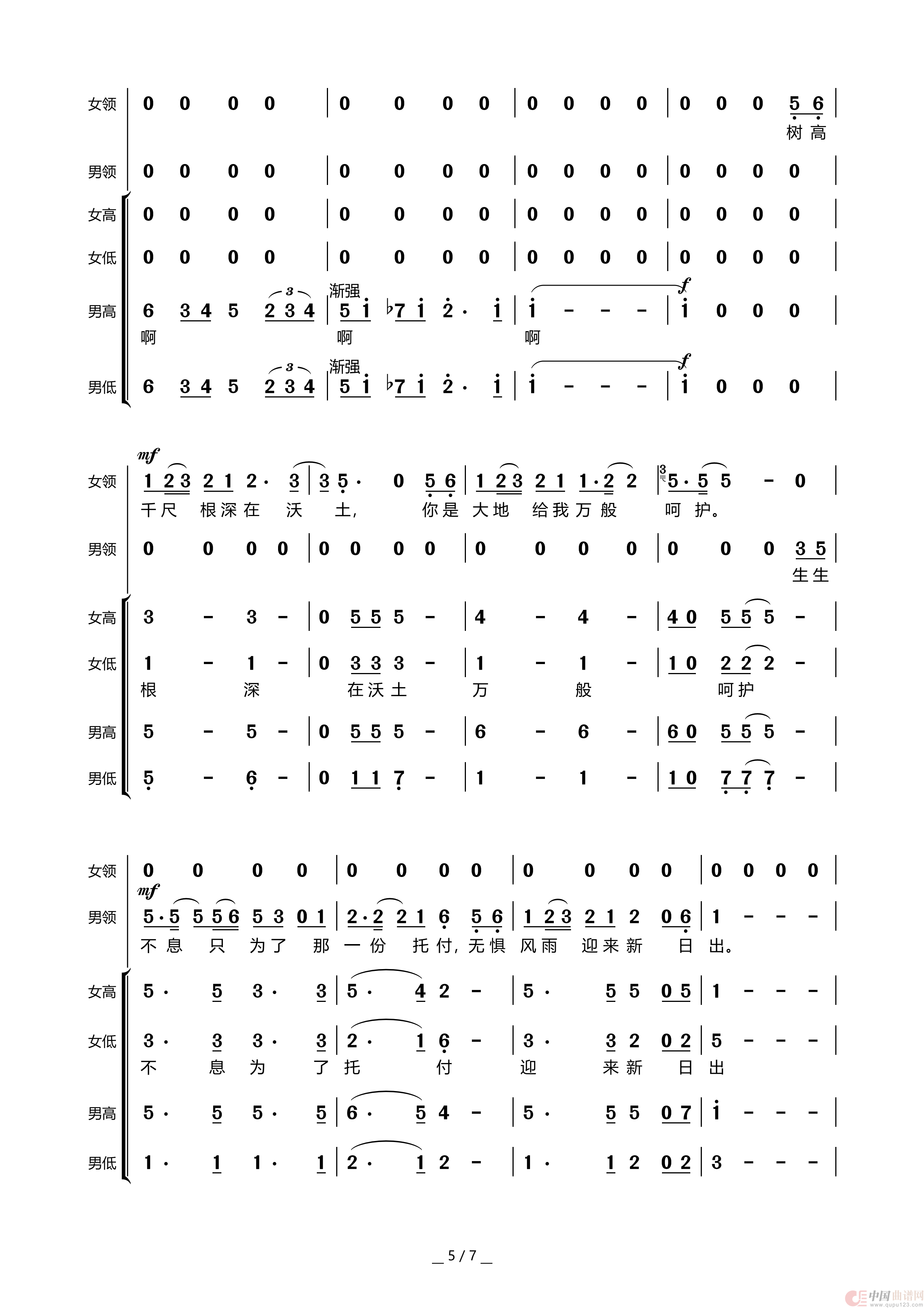 不忘初心(四声部合唱+男女领唱简谱)(1)_原文件名:不忘初心 四声部合唱谱_04.png