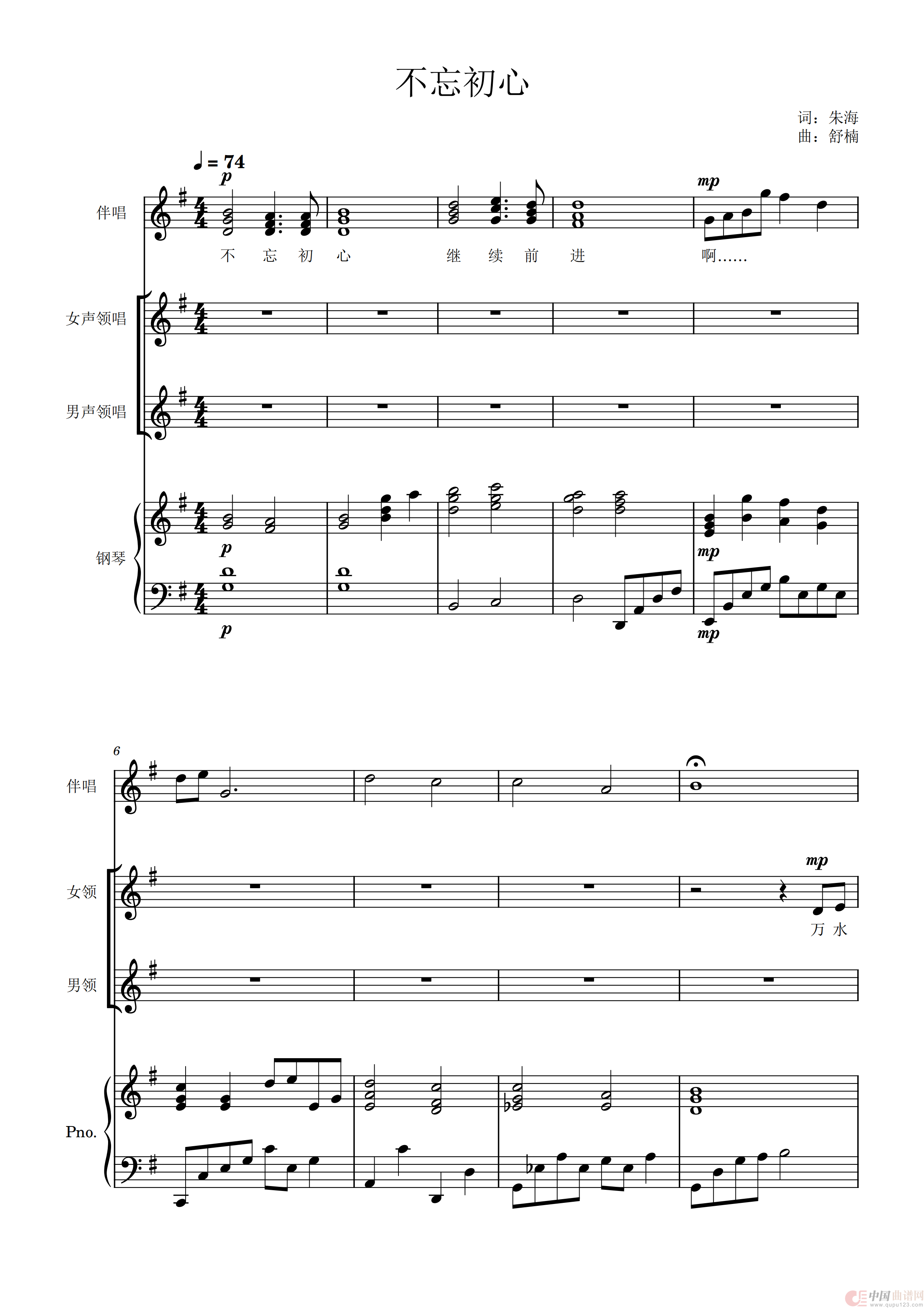 不忘初心(高度拟合原唱版,含钢琴伴奏)(1)_原文件名:不忘初心 拟合原唱_00.png