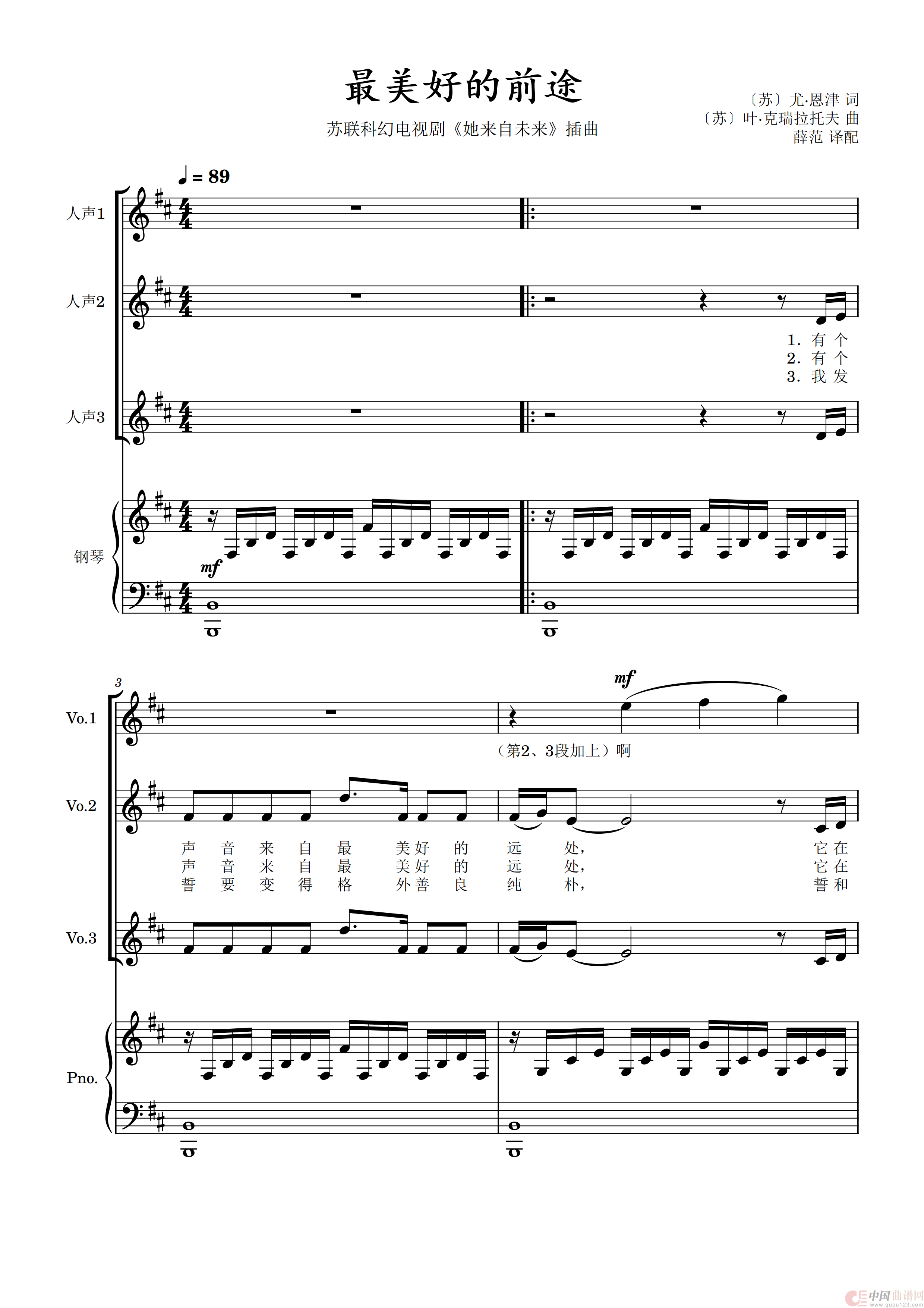 最美好的前途(三声部合唱五线谱,含钢琴伴奏)(1)_原文件名:最美好的前途合唱谱(分声部重制版)_00.png